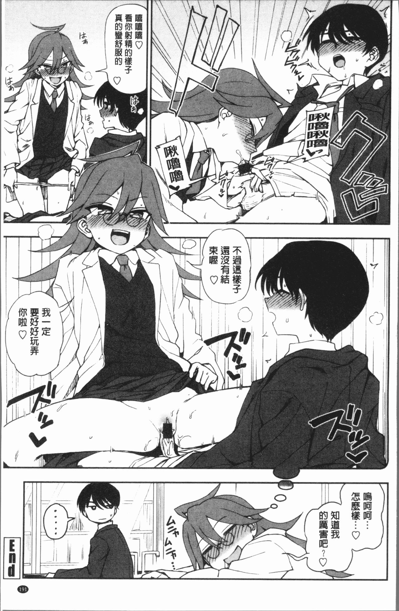 [Kumano Tooru] Anata to Dakara Shitaikoto  | 和你一起所以會想要做的事 [Chinese] page 194 full