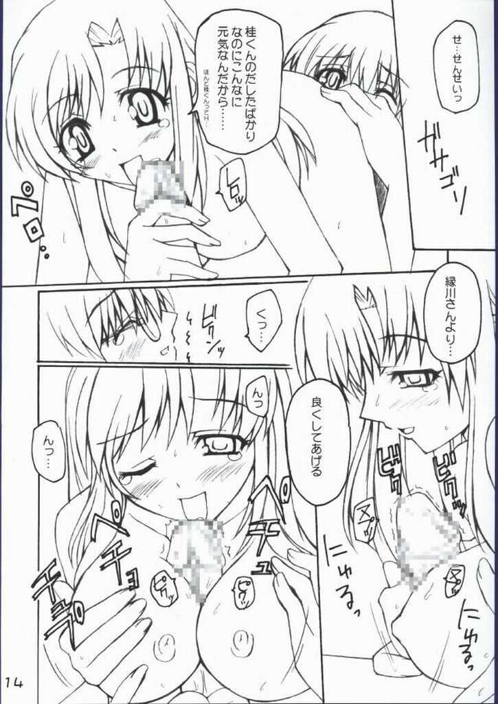 (CR32) [Muteki Chaya (Nippori)] Koishi no Yabou (Onegai Teacher) page 14 full