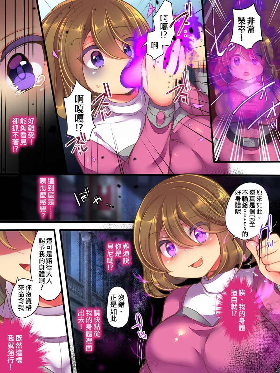 [Amuai Okashi Seisakusho (Reitou Mikan, Shikishi Tenki)] Seisou Sentai Brave Hearts ~Soshite Seigi wa Aku ni Otsu~ [Chinese] [熊崎玉子汉化组] page 17 full