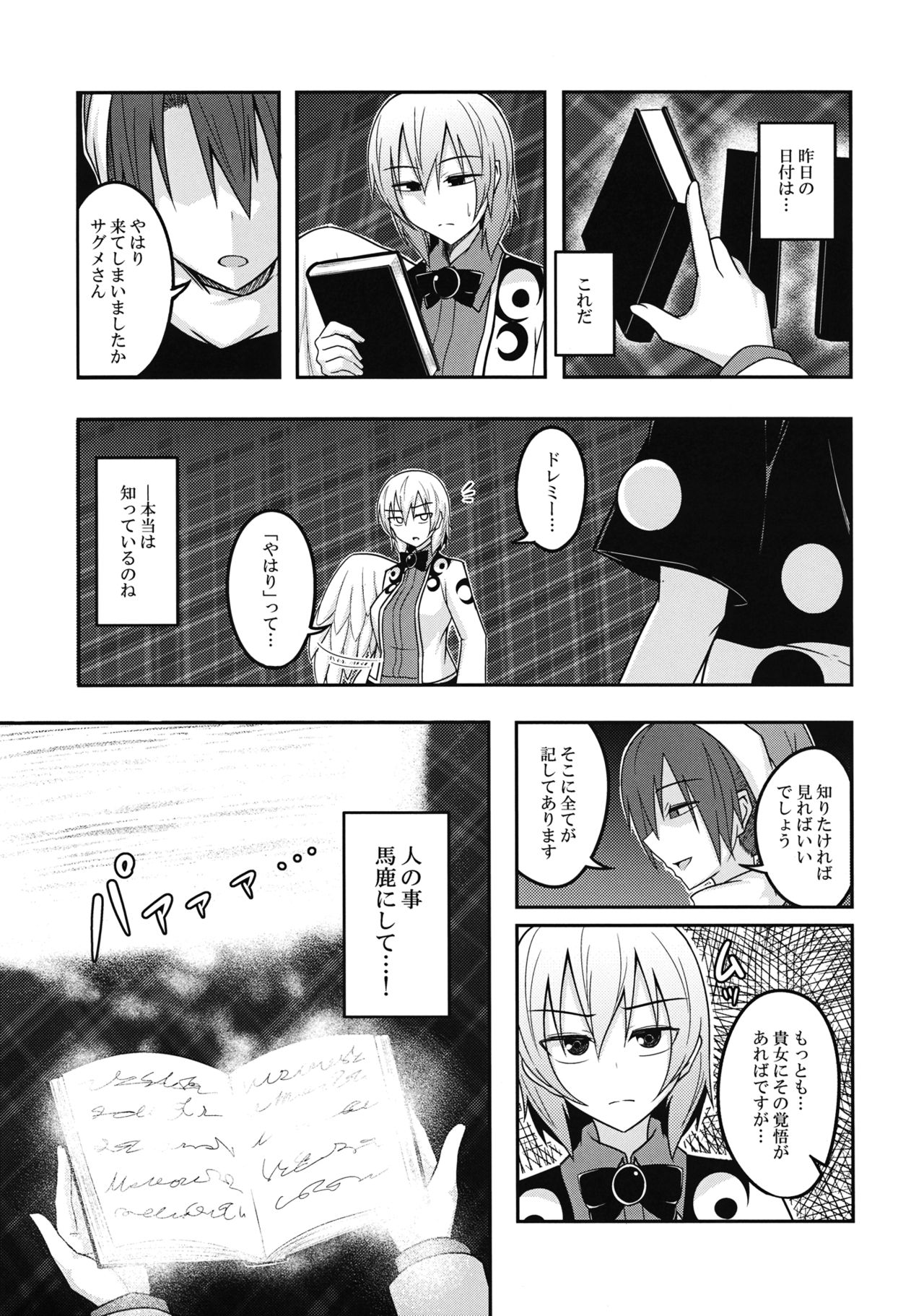 (Meikasai 10) [Lapis Lazuli Kouseki (Kuroha Rapid)] Yume no Torikago (Touhou Project) page 12 full