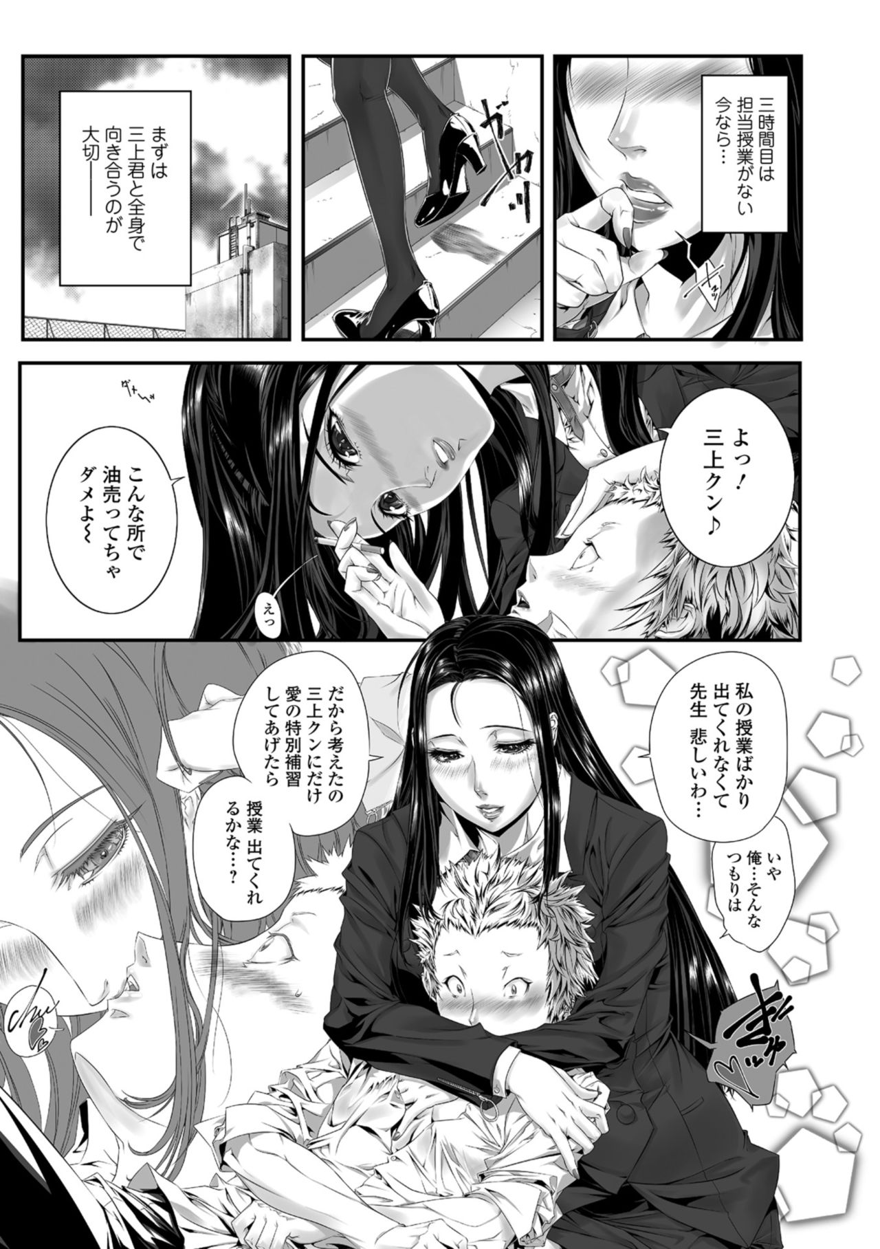 Web Comic Toutetsu Vol. 34 page 79 full