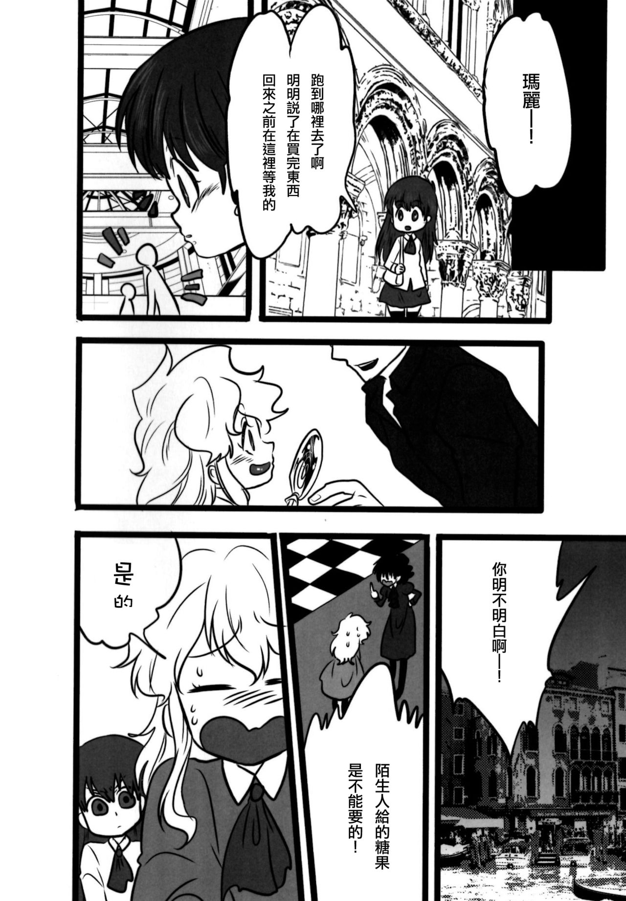 (C86) [LILIUM (marimo)] Nee? Watashi ii ko? (Ib) [Chinese] [沒有漢化] page 4 full