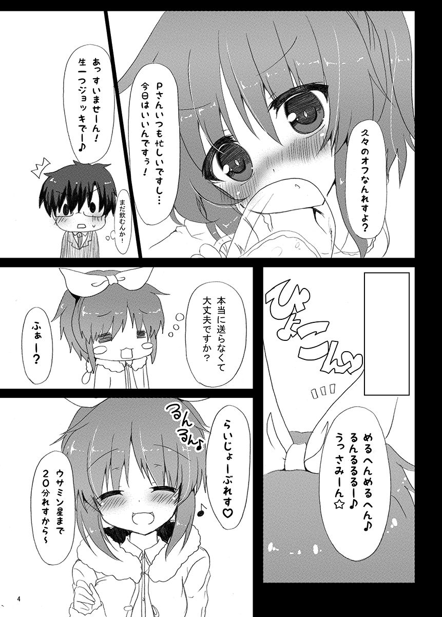 [Lonely Church (Suzunone Rena)] Usamin ni Peropero Sareru dake no Hon. (THE IDOLM@STER CINDERELLA GIRLS) [Digital] page 5 full