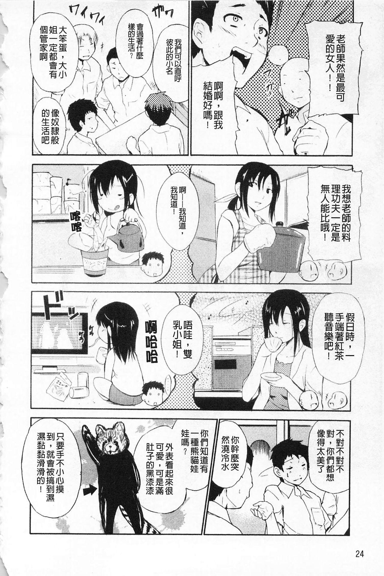 [Chiba Tetsutarou] Jokyoushi Jigokuhen [Chinese] page 30 full