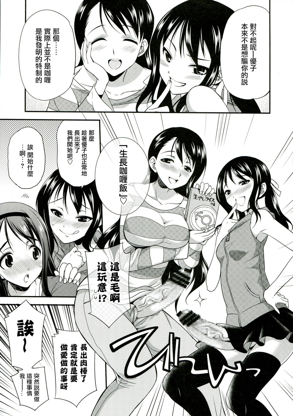 [gekka kaguya] karee no youna chigau mono ((C85) [Zennihon haeteru (Various)] Futanarii! 2)[chinese] page 3 full