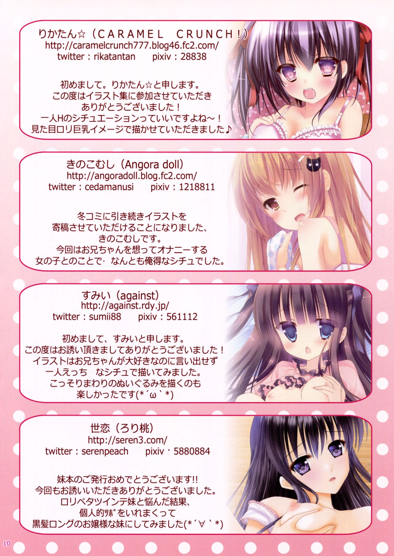 (COMIC1☆8) [TriaL3 (Various)] Naisho no Imouto Ecchi [Chinese] [佳奈助汉化] page 10 full