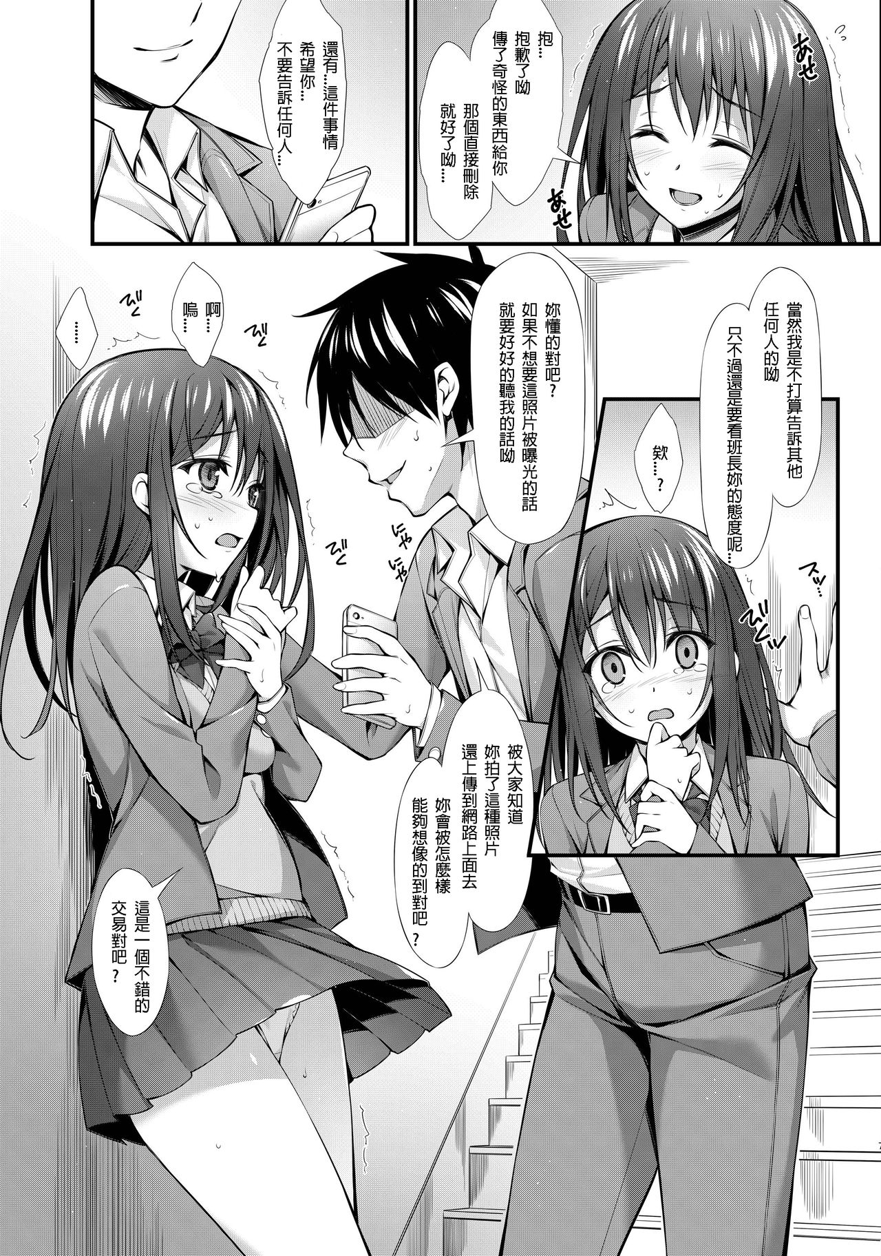 [P:P (Oryou)] Classmate no Onnanoko kara Jidori Shashin Mitai nano ga Okurarete Kitanda kedo... [Chinese] [星野願個人漢化] [Digital] page 7 full