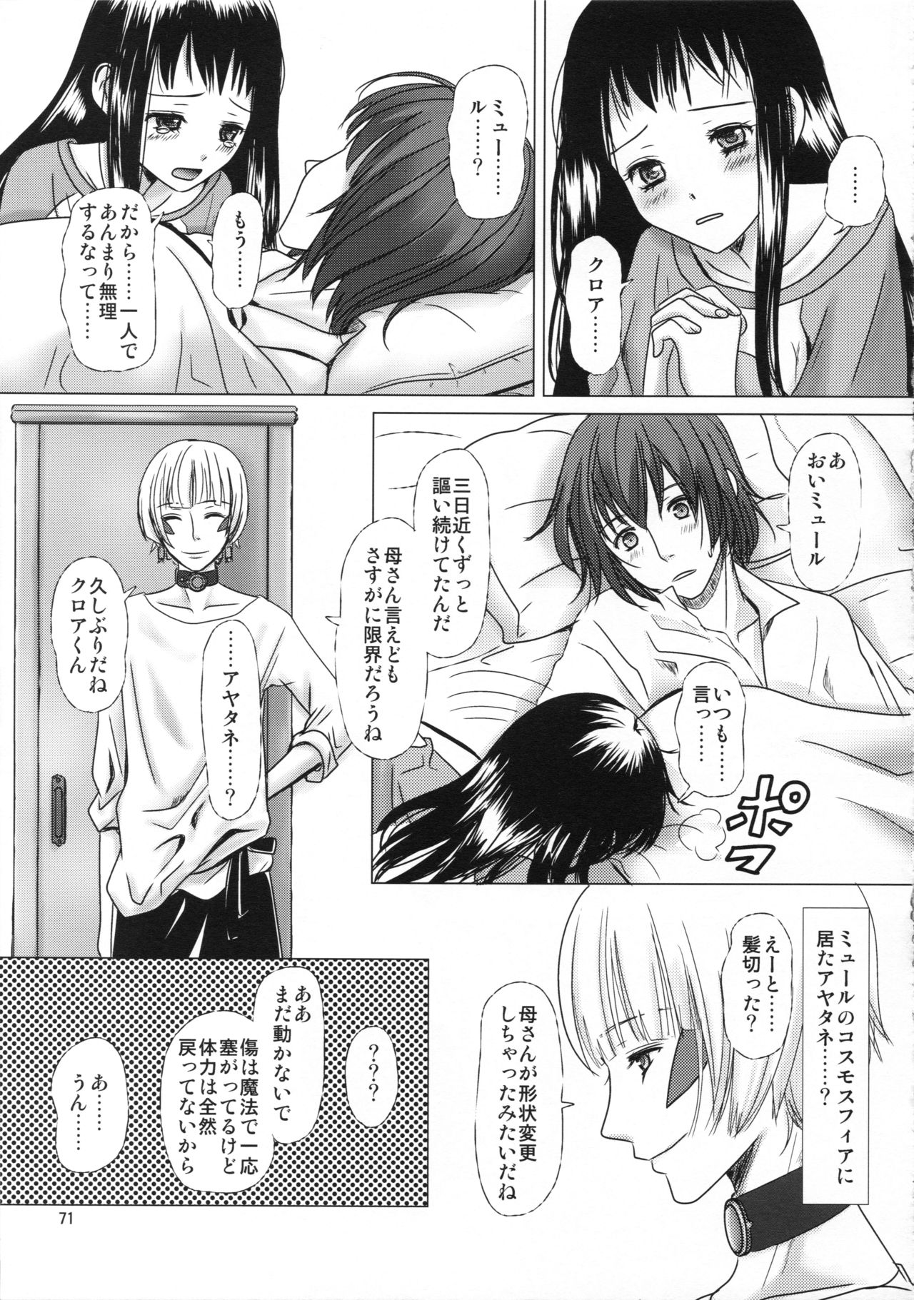 [Inudrill. (Inumori Sayaka)] HARMONIUS 5 (Ar Tonelico 2) page 71 full