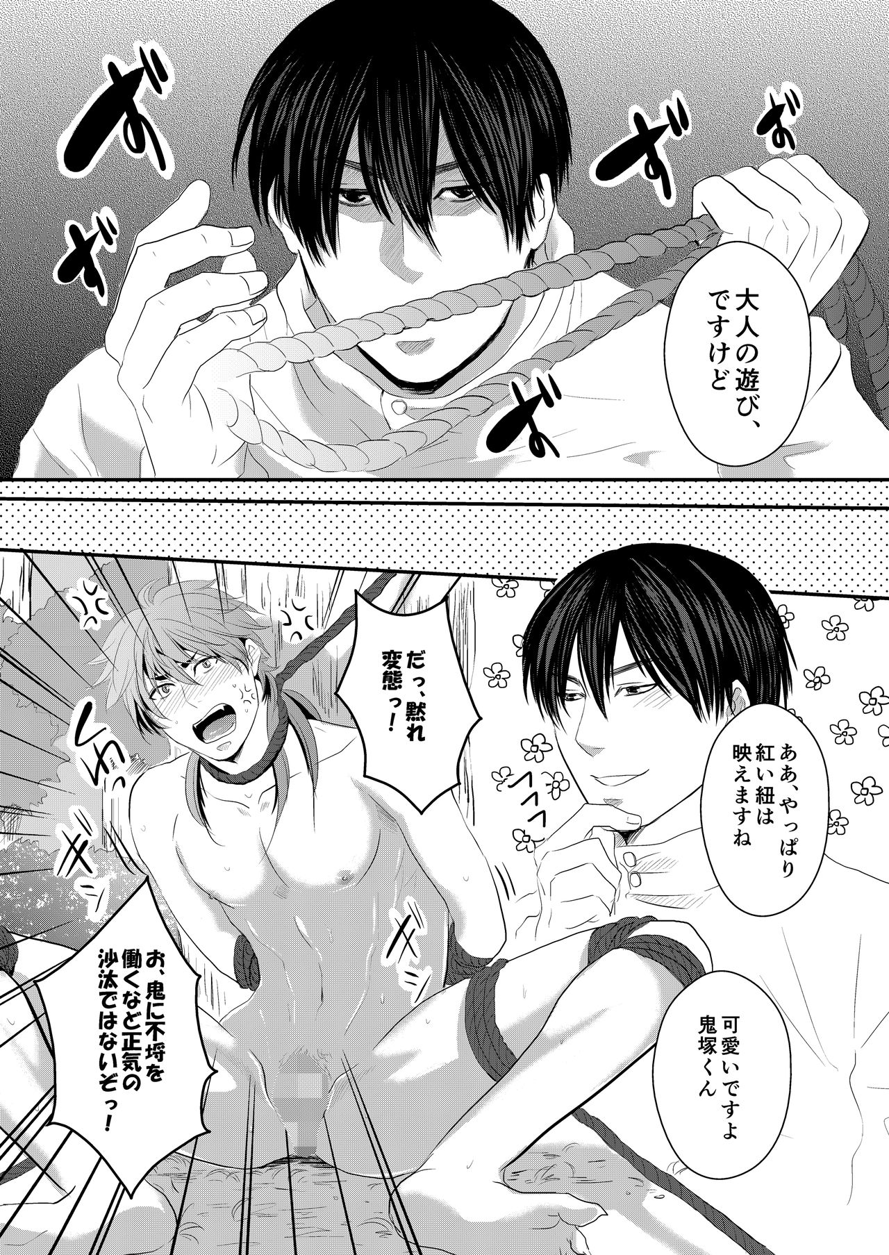 [Nengaranenjuu] Choukyou Danshi [Digital] page 11 full