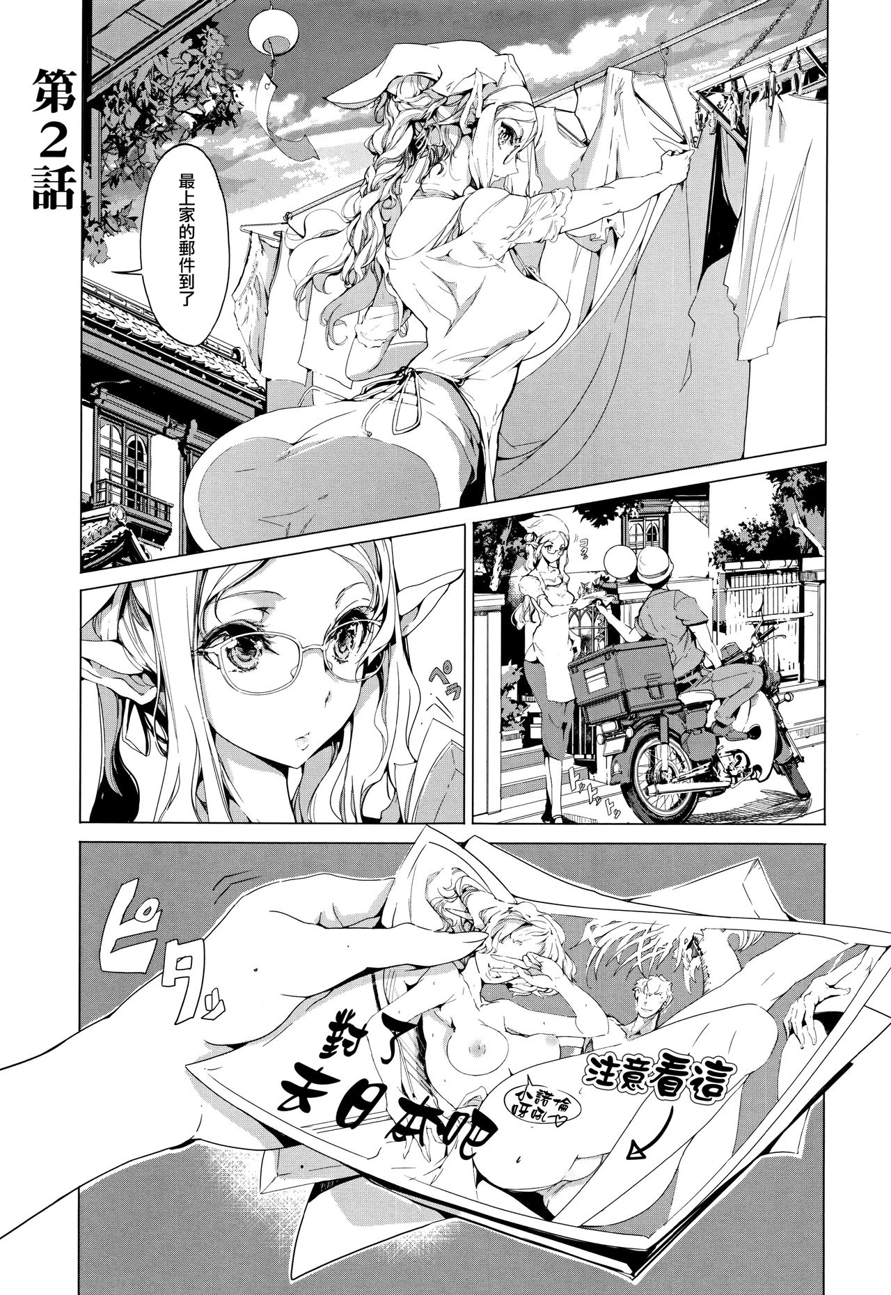 [Endou Okito] Elf no Yomeiri Ch. 0-3 [Chinese] [無邪気漢化組] page 56 full