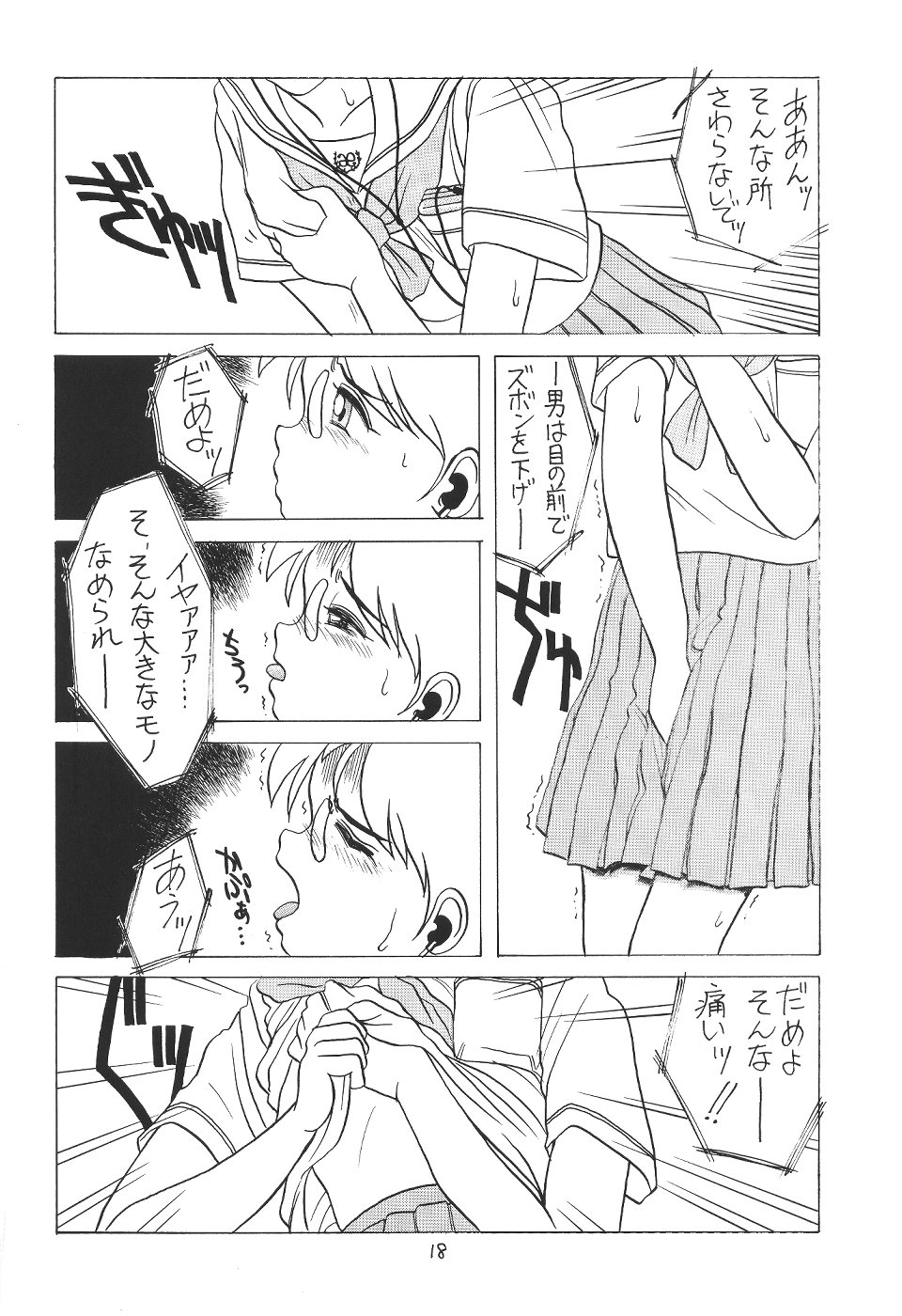 (c50) [Studio 309] Taion 3 page 17 full