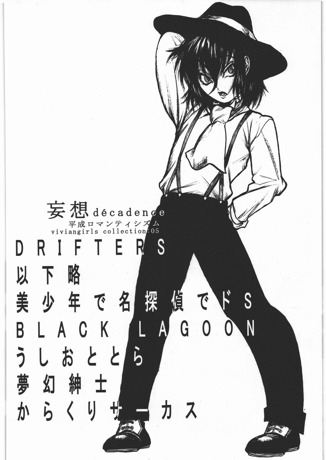 [Heisei Romanticism (Miwa Hitomi)] Mousou Decadence (Various) page 3 full