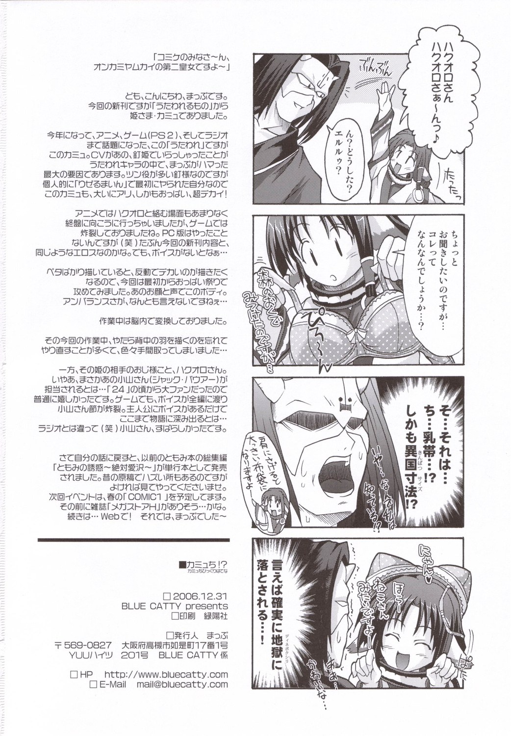 (C71) [Blue Catty (Map)] Kamyuchi!? - The Princess of Onkamiyamukai - (Utawarerumono) page 21 full
