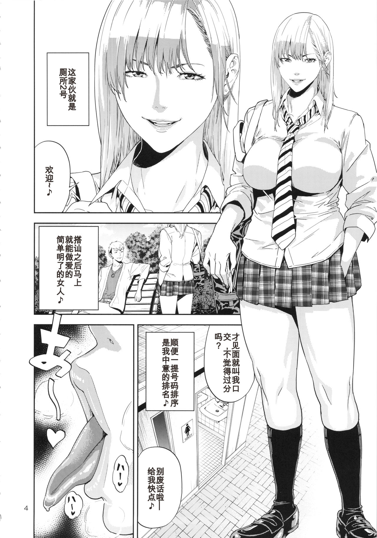 (C87) [JACK-POT (Jyura)] SAMEN TOILET DEVILS [Chinese] [我不看本子个人汉化] page 3 full