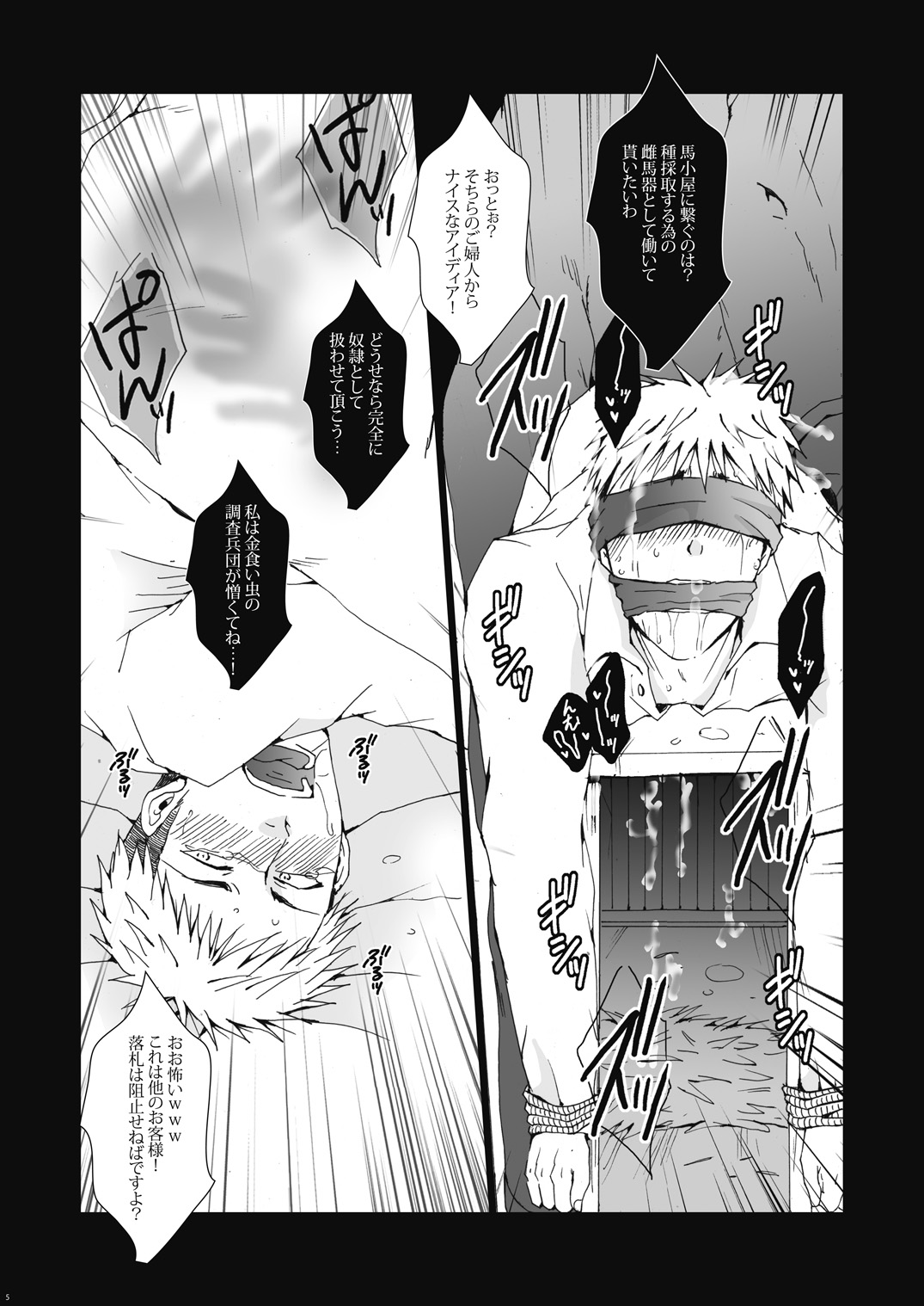 (FALL OF WALL Osaka 2) [Gamanjiru-ni-Chinpaipai (Kan<da>chi)] Inniku Kyoubai ~ Nikubenki Jean-kun wa Kyou mo Chou.man.in (Shingeki no Kyojin) page 5 full
