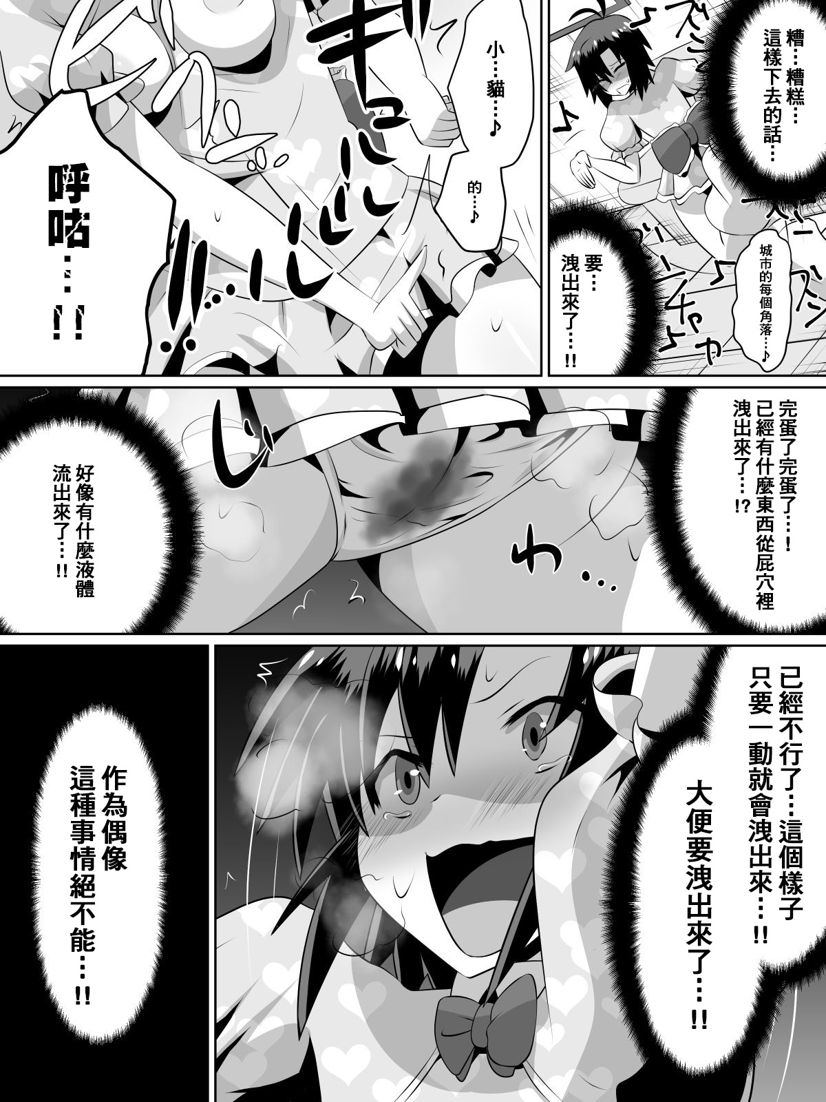 [Dining] Zasetsu! Idol no Zetsubou ~Ninki Idol ni Narenakatta Shoujo-tachi~ (THE iDOLM@STER) [Chinese] [臭鼬娘漢化組] page 34 full