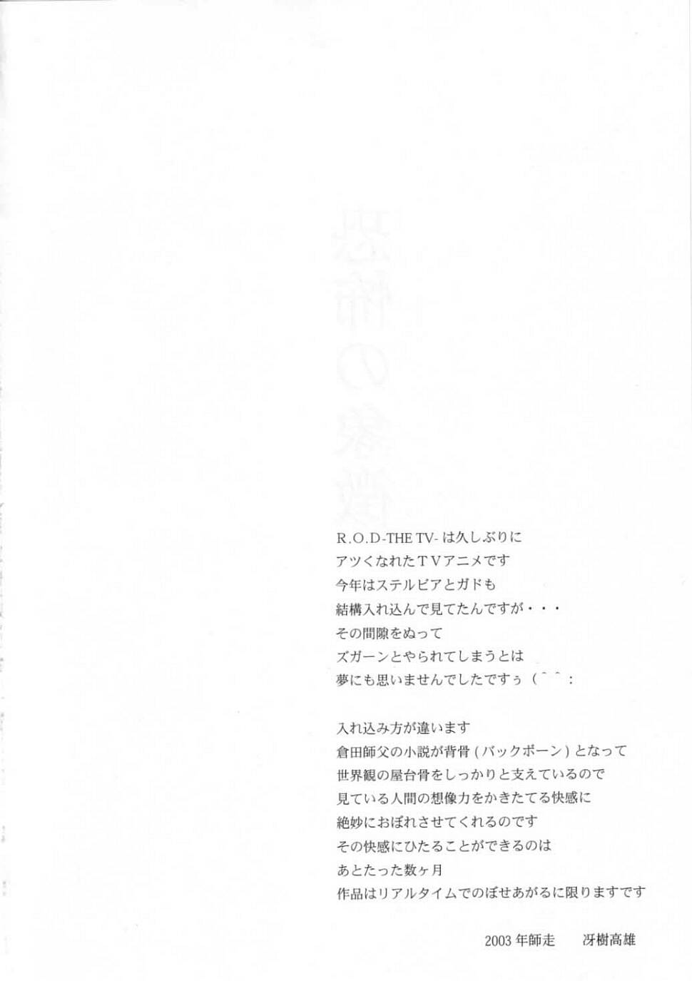 (C65) [RoriE-Do (Saeki Takao)] Kyoufu no Symbol (R.O.D THE TV) page 3 full
