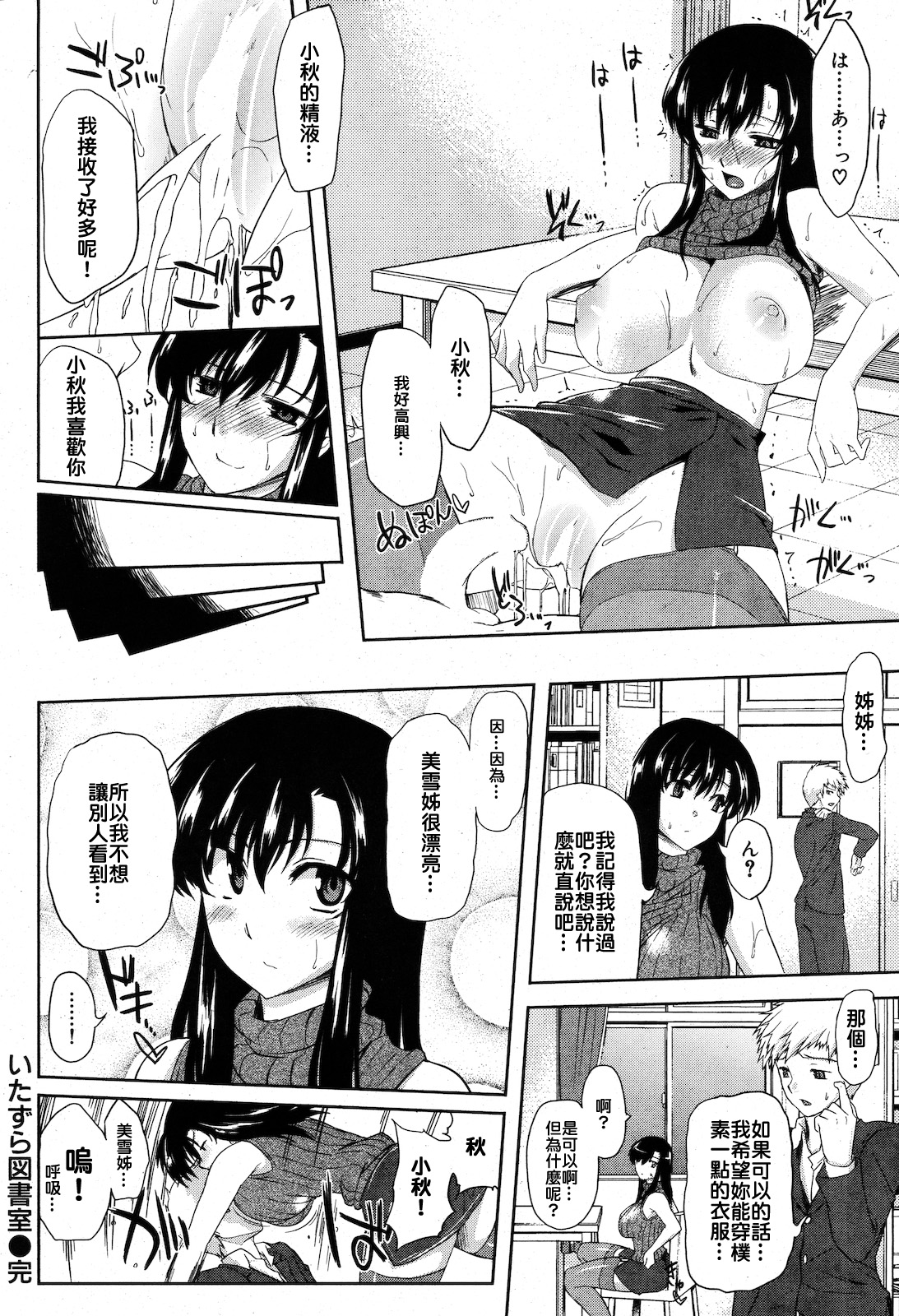 [陵たすく] いたずら図書室 [中国翻訳] page 16 full