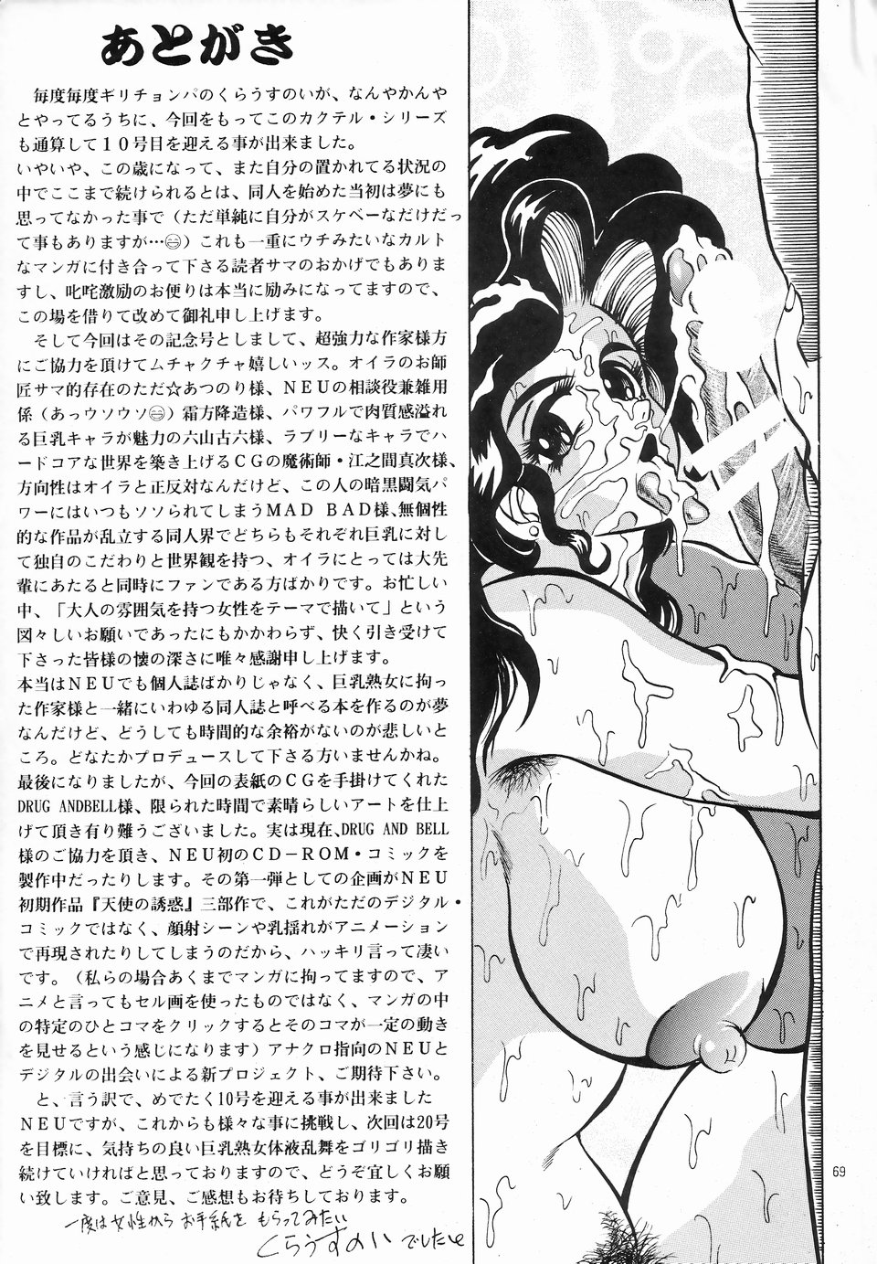 (C53) [NEU (Kurausu Noi)] Cocktail Time Vol. 4 page 68 full