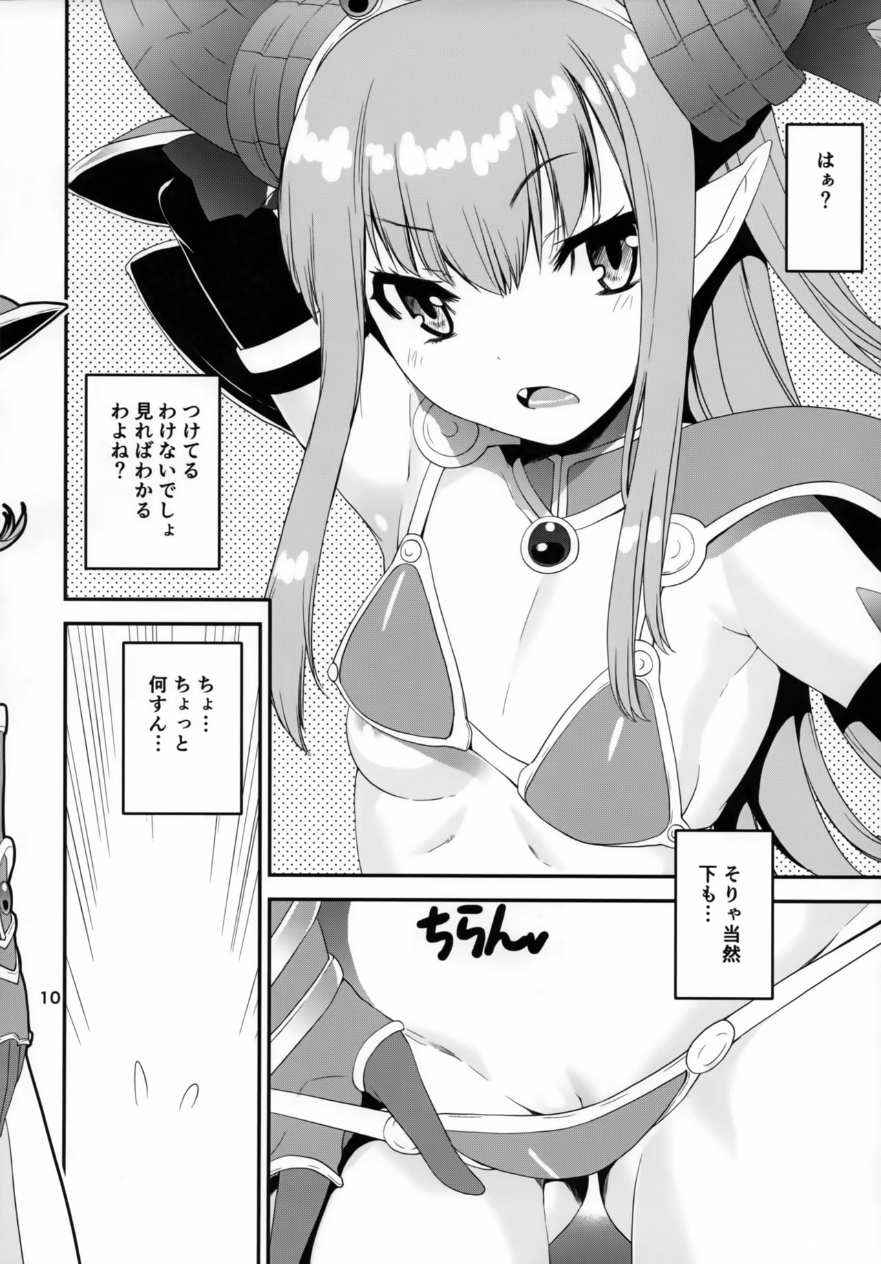 (C93) [KATAMARI-YA (Shinama)] Altera Pantsu-bu (Fate/Grand Order) page 9 full