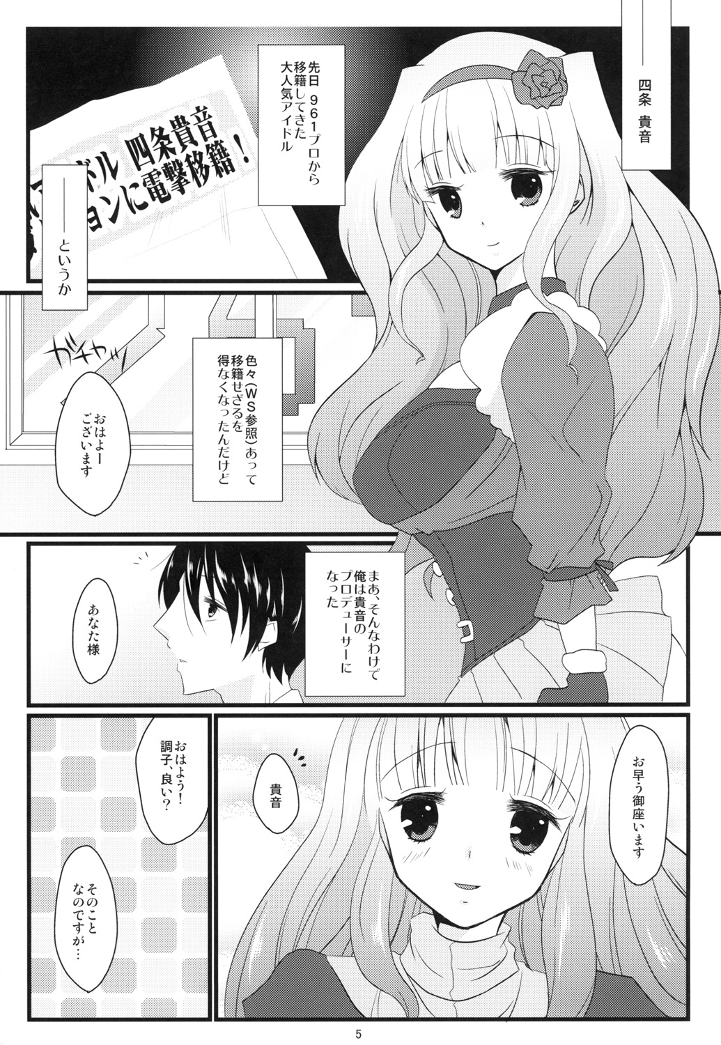 [liz project (Miyamoto Liz)] Sweet Condensed Milk (THE IDOLM@STER) [Digital] page 4 full