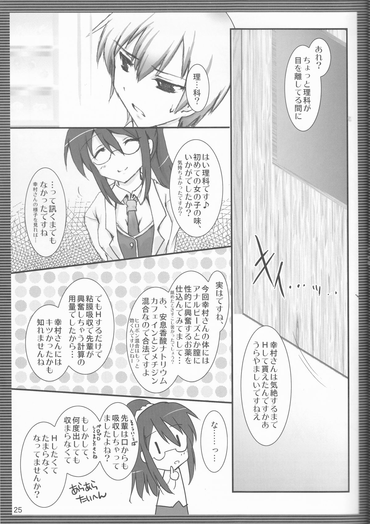 (C81) [Aruku Denpatou no Kai (Kimura Shuuichi)] Yukimura Muramura (Boku wa Tomodachi ga Sukunai) page 25 full