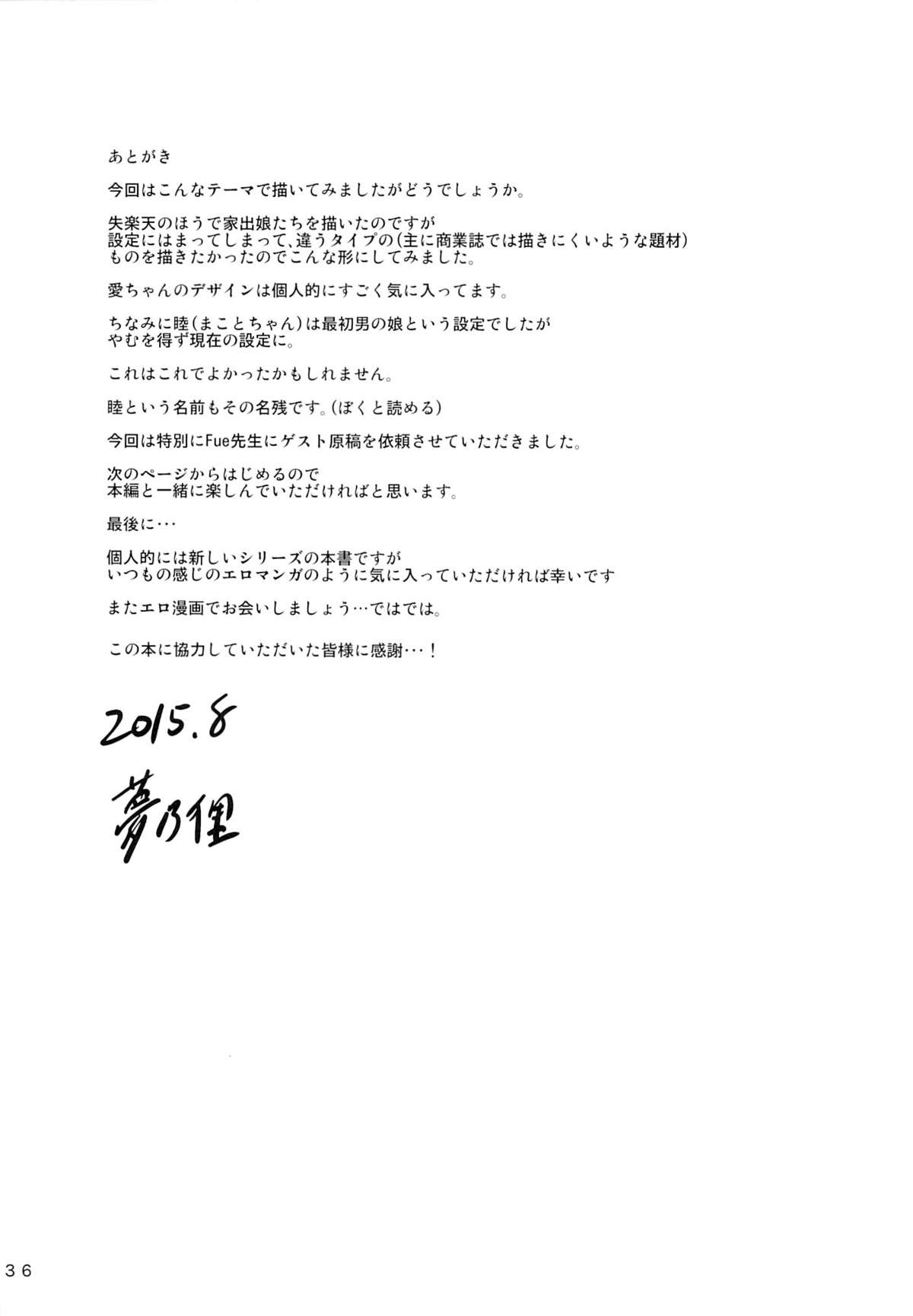 (C88) [brilliant thunder (Yumeno Tanuki)] Oya ni Naisho no Iedex page 34 full