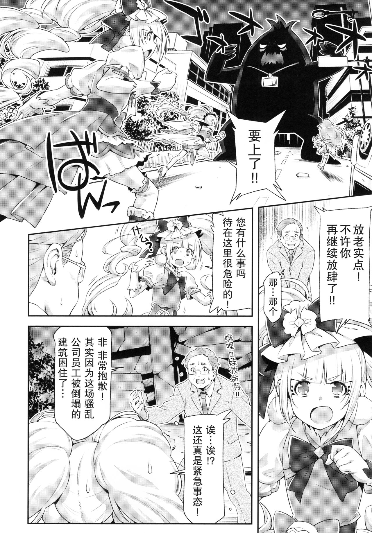 (C95) [ACID EATERS (Kazuma Muramasa)] Hero wa Taihen nano desu. (Hugtto! PreCure) [Chinese] [匿名无名汉化] page 6 full