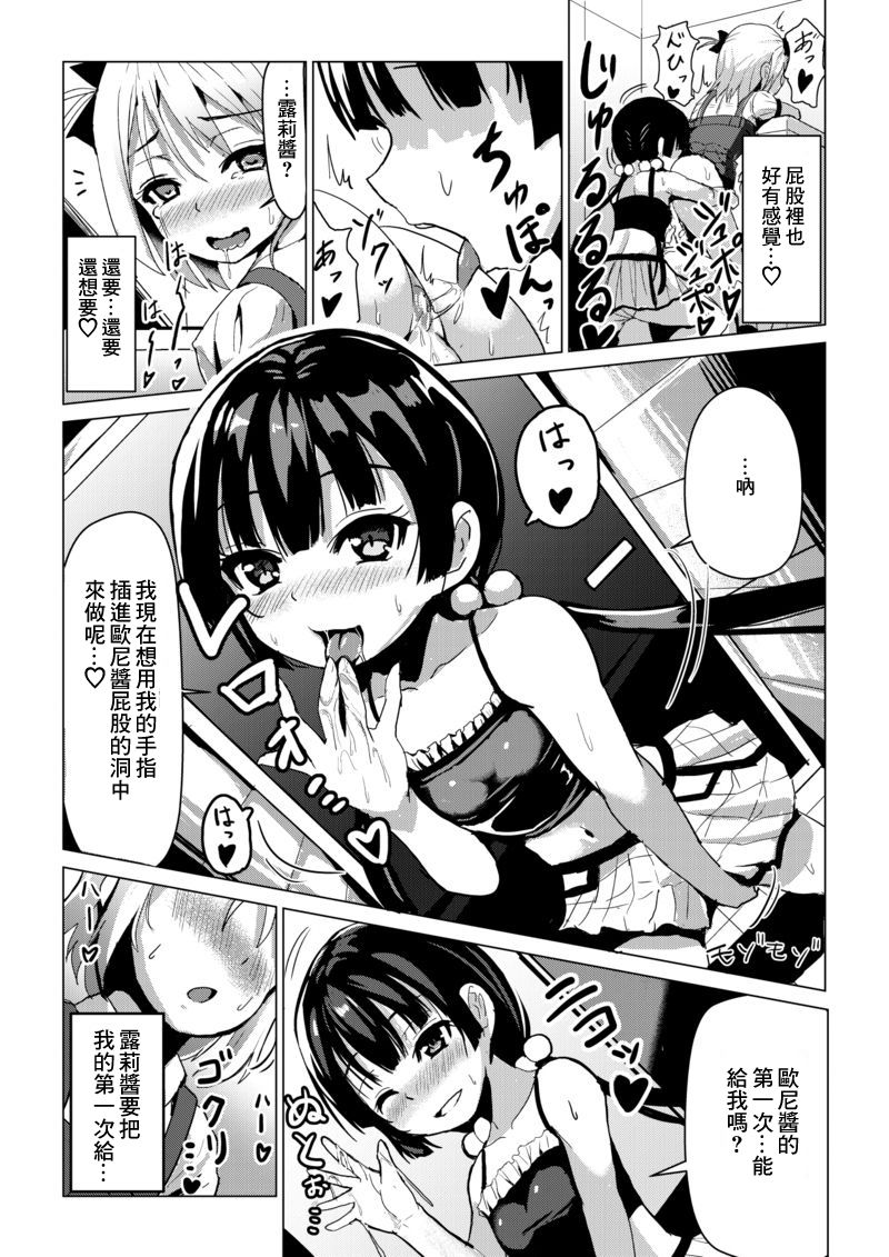 [Higax (Higa)] Otokonoko ga Joshi Toile de Oshiri Iki suru Manga [Chinese] [零食汉化组] page 8 full