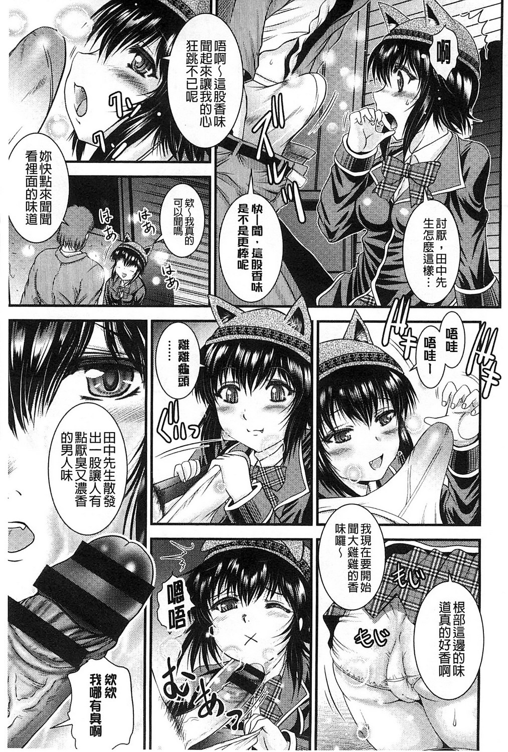 [Owari Umeshige] Tonari no Heya kara Kikoeru Kanojo no Koe | 隔壁房間裡面傳出來的女友叫聲 [Chinese] page 185 full