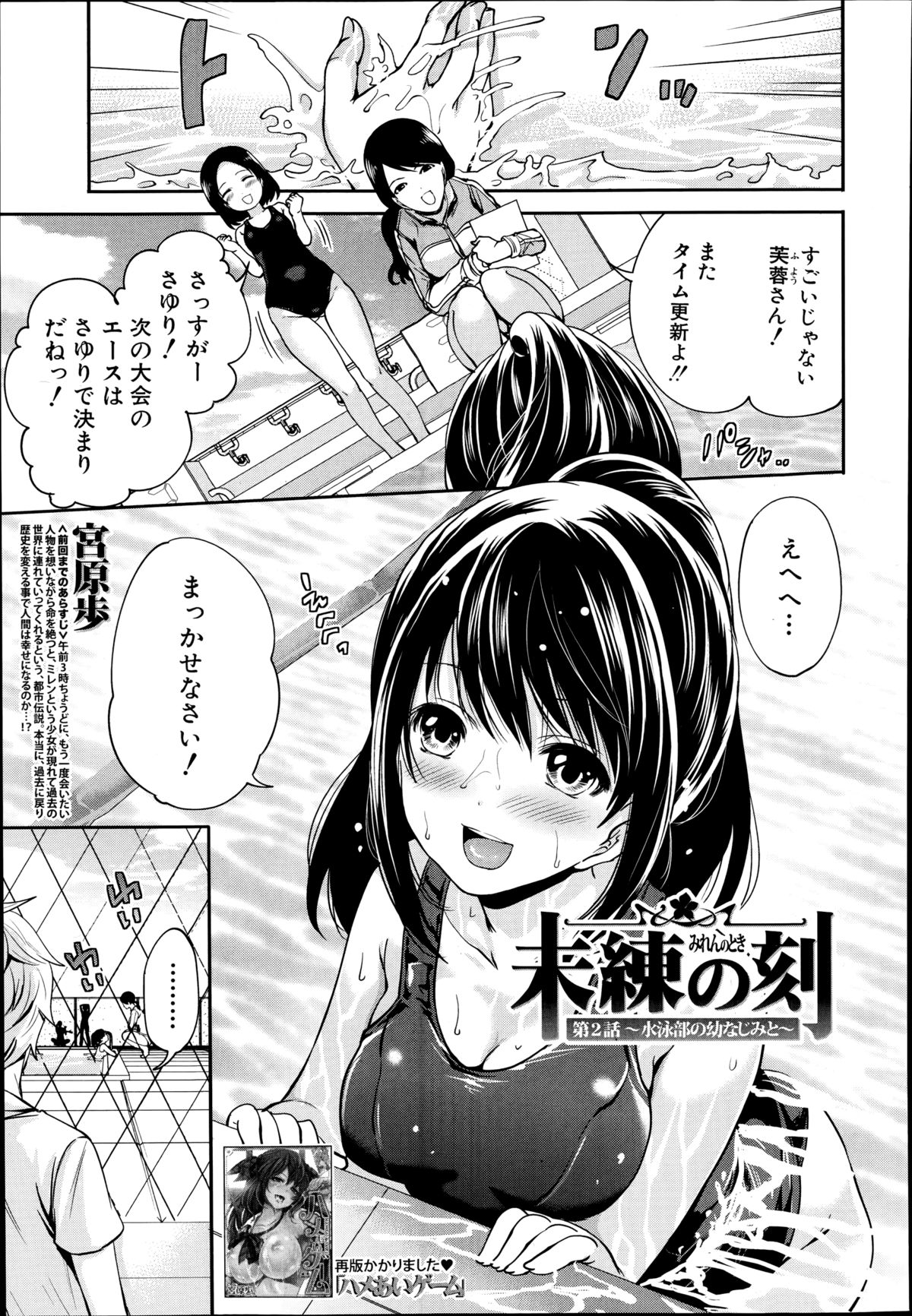 [Miyahara Ayumu] Miren no koku Ch.1-3 page 43 full