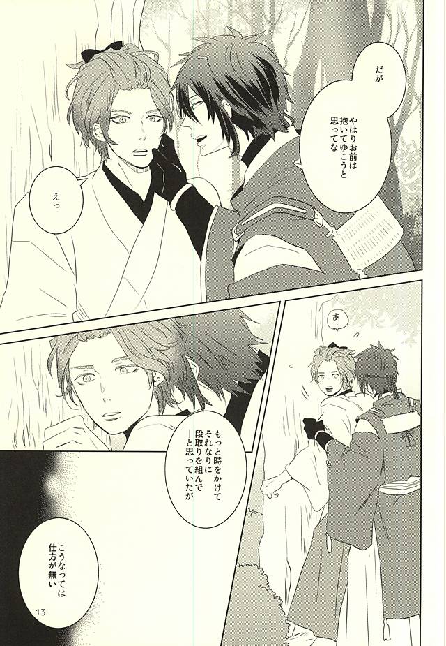 (C88) [mig (migi)] Mikazuki-sama to Hakoiri Kasen (Touken Ranbu) page 10 full