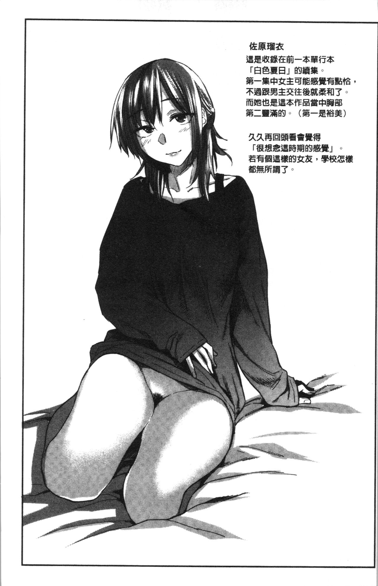 [Esuke] Hatsukoi yori Kimochi Ii - Feels so good than my first love. | 比起初戀還要更舒服 [Chinese] page 195 full