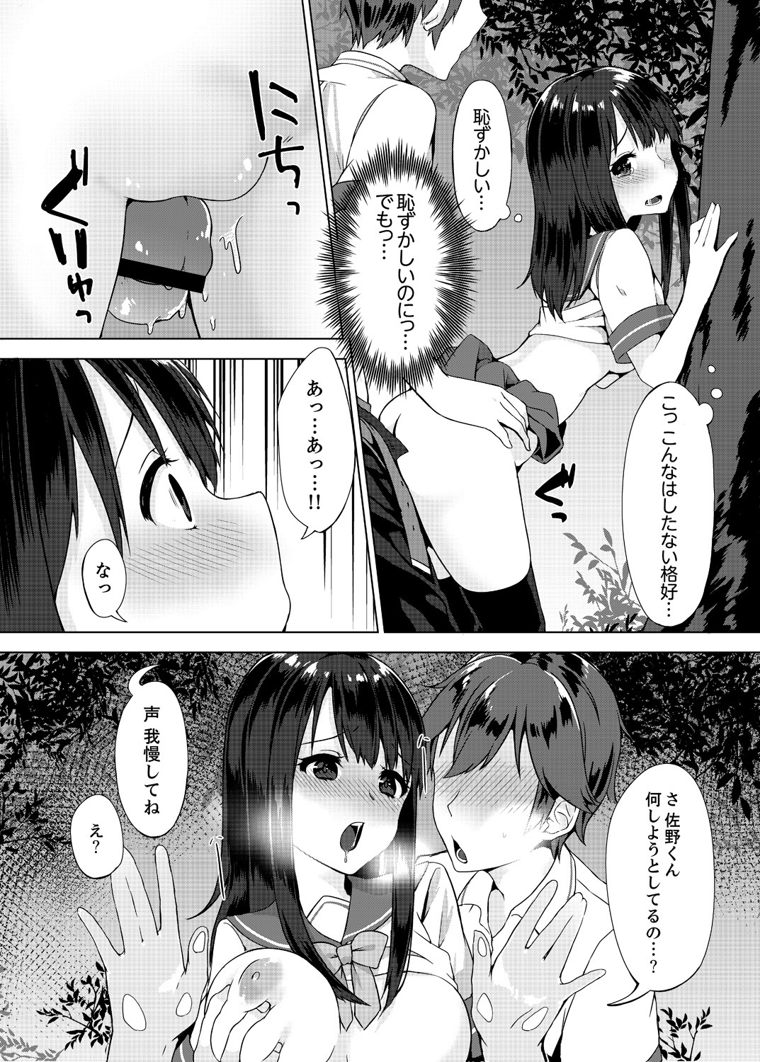 [Yuzunoki Ichika] Pantsu Wasurete Hatsu Ecchi!? Nuresugichatte Tomaranai 1-3 page 37 full