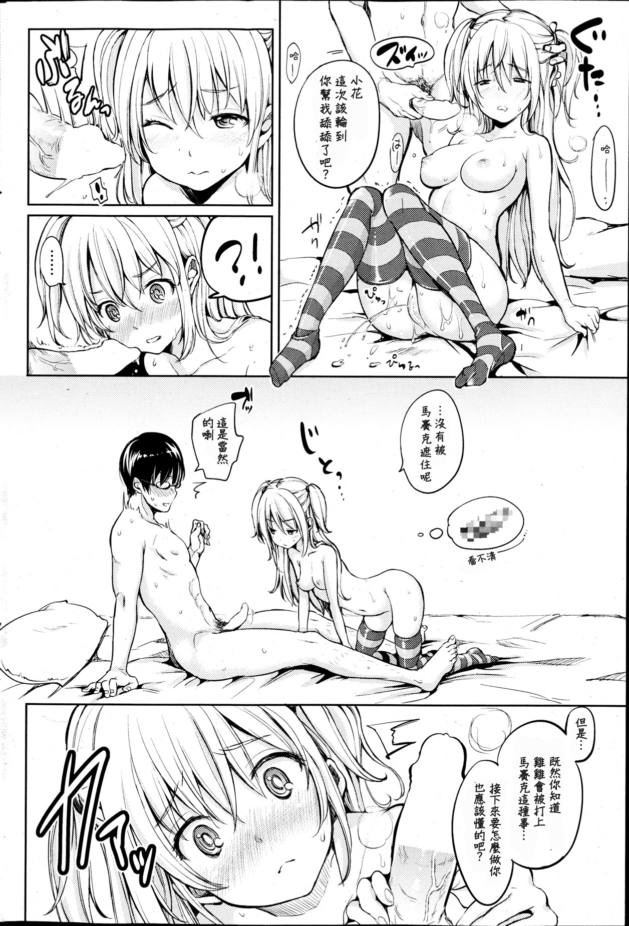 [もじゃりん] となりの花子ちゃん (COMIC 快楽天 2013-05) [Chinese] [M·C個人漢化] page 10 full