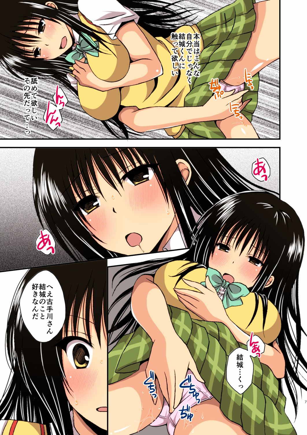 [Hyogetsu (Momonoki Fum)] Harenchi Sarechau Kotegawa-san (To Love-Ru) [Digital] page 6 full