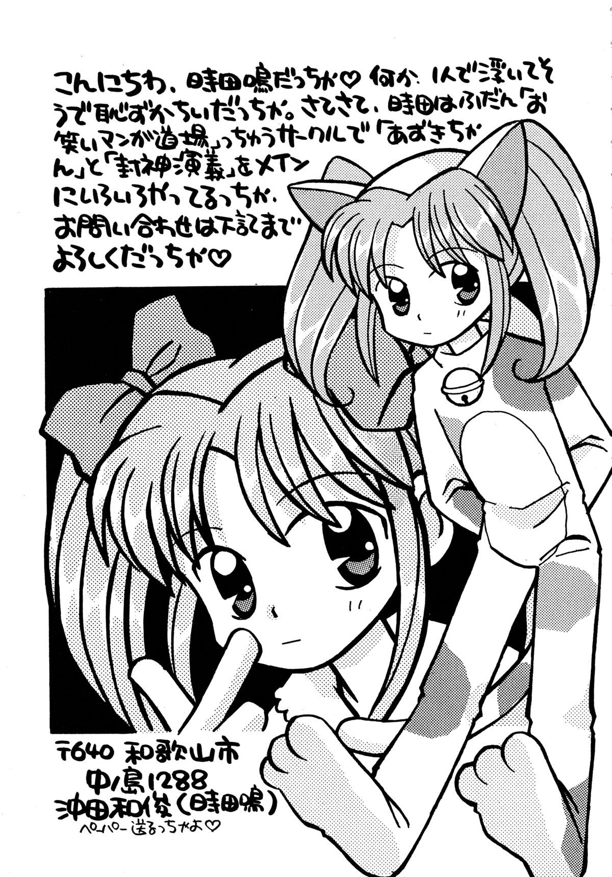 [Sofia-sha (Various)] Baka Bakka!! Dou Naru no? (Martian Successor Nadesico) page 93 full