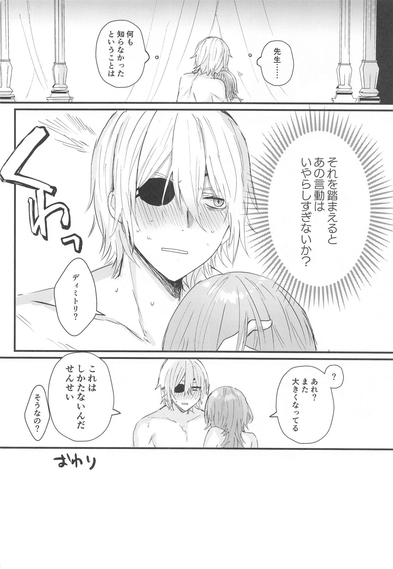 [Fuzichaku (Samizu Gumi)] Sensei no Hatena - What the professor doesn't know (Fire Emblem: Three Houses) page 27 full
