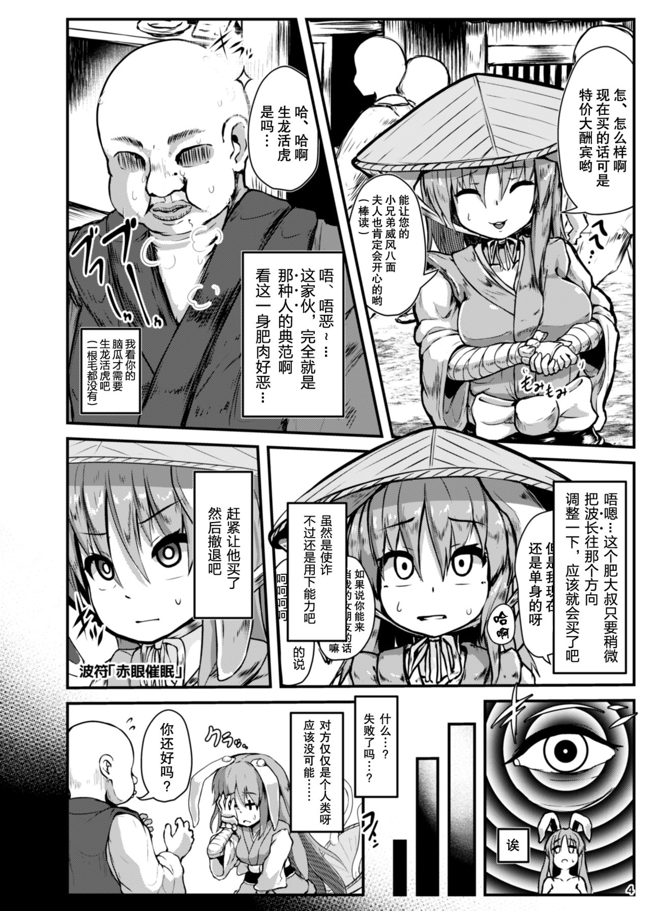 [Cheese Company (Peso)] Saimin Usagi (Touhou Project) [Chinese] [荷包汉化] [Digital] page 3 full