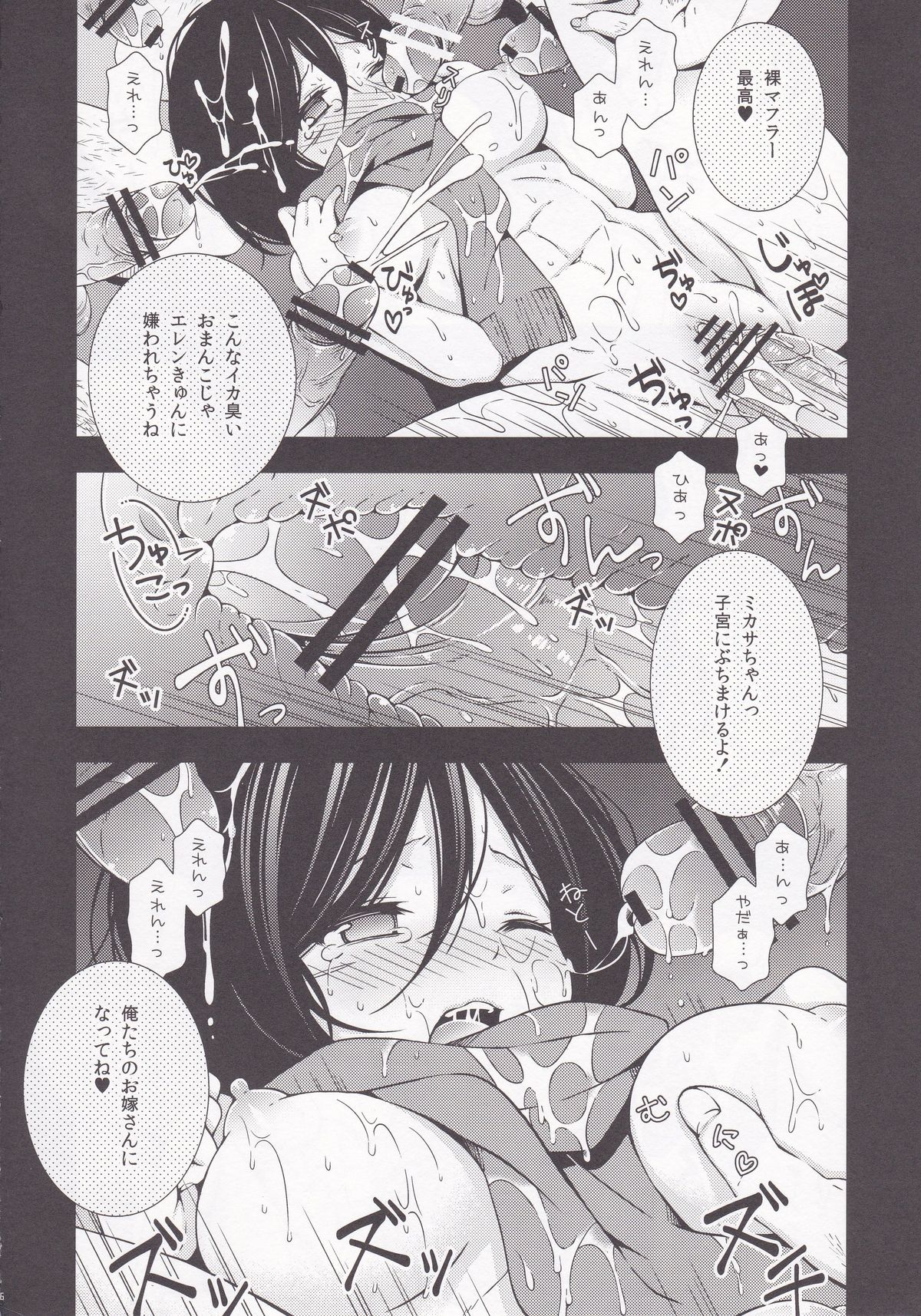 (FALL OF WALL Nagoya) [Sangatsu no Osakai (Sangatsu)] Bunny Girl no Mikasa to Eroi koto suru Hon (Shingeki no Kyojin) page 26 full