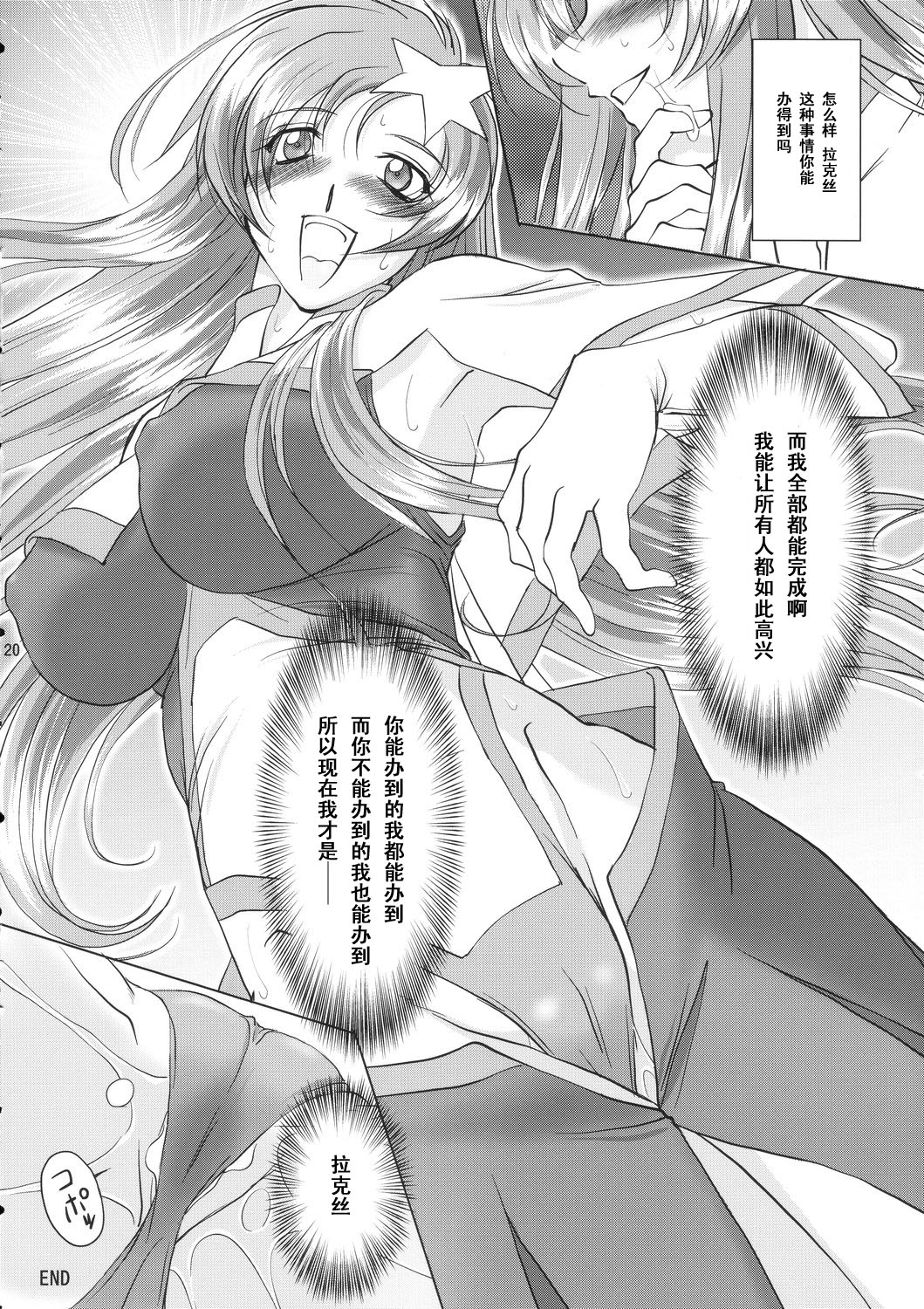 (C69) [Chaotic Arts (Mita Kurumi)] Tane de Mitashite... (Gundam Seed Destiny) [Chinese] [黑条汉化] page 19 full