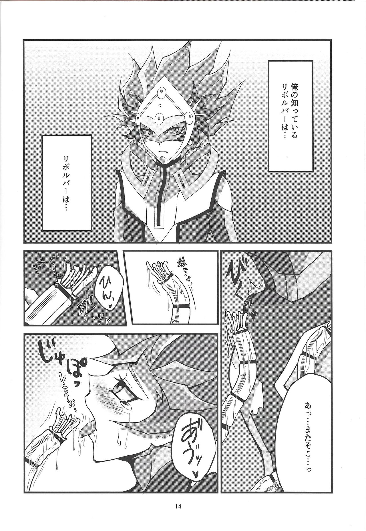 (Ore no Turn 6) [Gangan nun dokorando (Nuttarapokkanukko)] Kono Itami wa Kyokou de wa Naku... (Yu-Gi-Oh! VRAINS) page 12 full