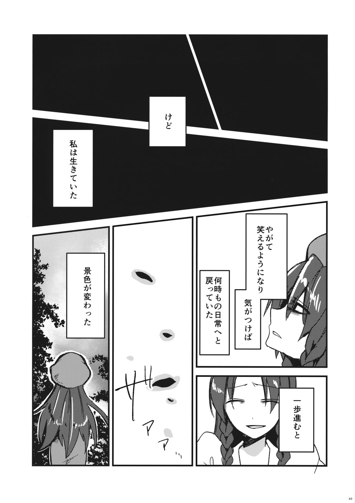 (Kouroumu 10) [Oyatsukan (Who Are You)] Eye (Touhou Project) page 42 full