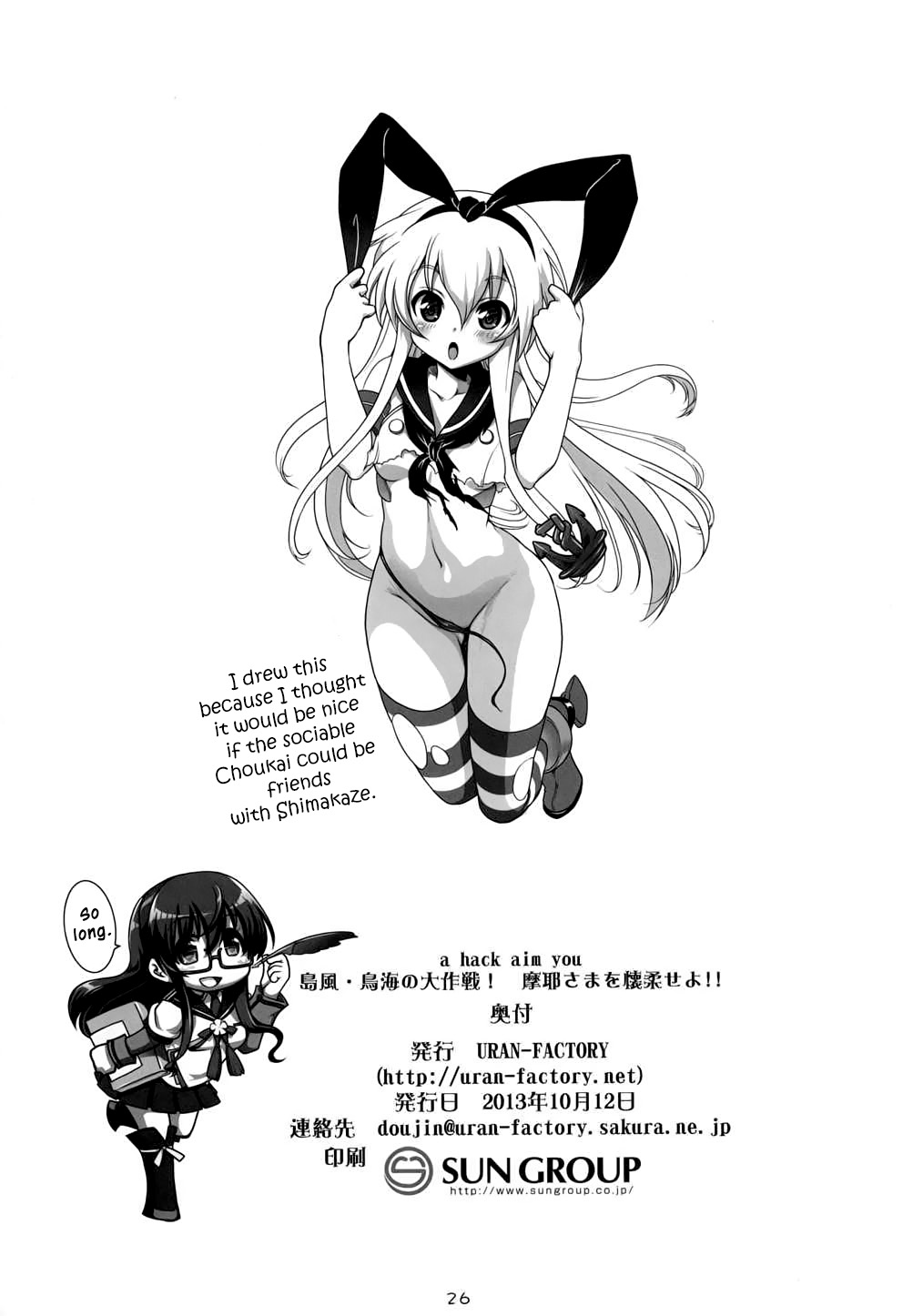 (SC61) [URAN-FACTORY (URAN)] a hack aim you Shimakaze Choukai no Daisakusen! Maya-sama o Kaijuu seyo!! (Kantai Collection -KanColle-) [English] {doujins.com} page 25 full