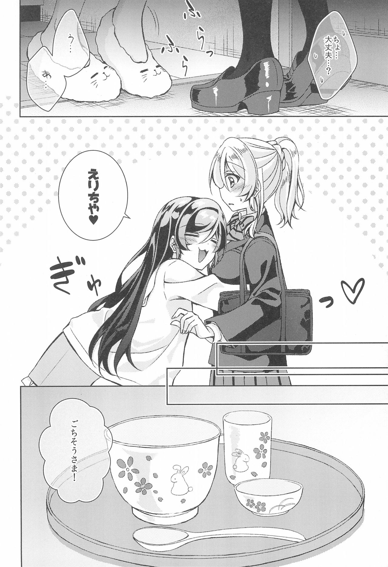 (EriTan 2) [Genmaicha (Mogu)] Matte Matte Sonnan Uchi no Koko ni Hairan yo! (Love Live!) page 6 full