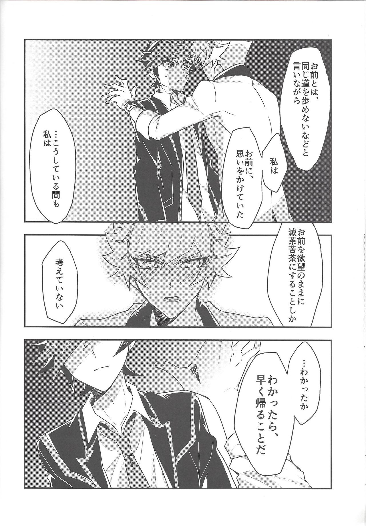 (Unmei o michibiku akusesukōdo WEST) [nerumanekin (Kurume)] Rojikkuerā (Yu-Gi-Oh! VRAINS) page 23 full