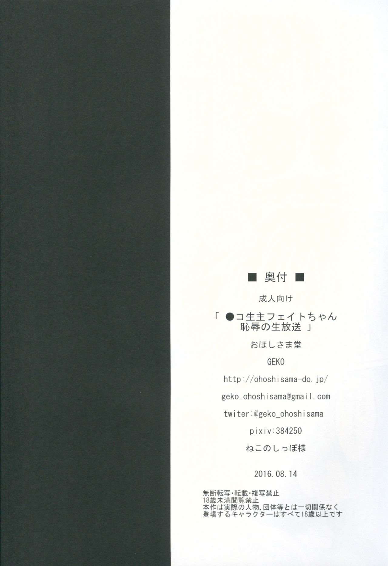 (C90) [Ohoshisamadou (GEKO)] Niconamanushi Fate-chan Chijoku no Namahousou (Mahou Shoujo Lyrical Nanoha) page 25 full