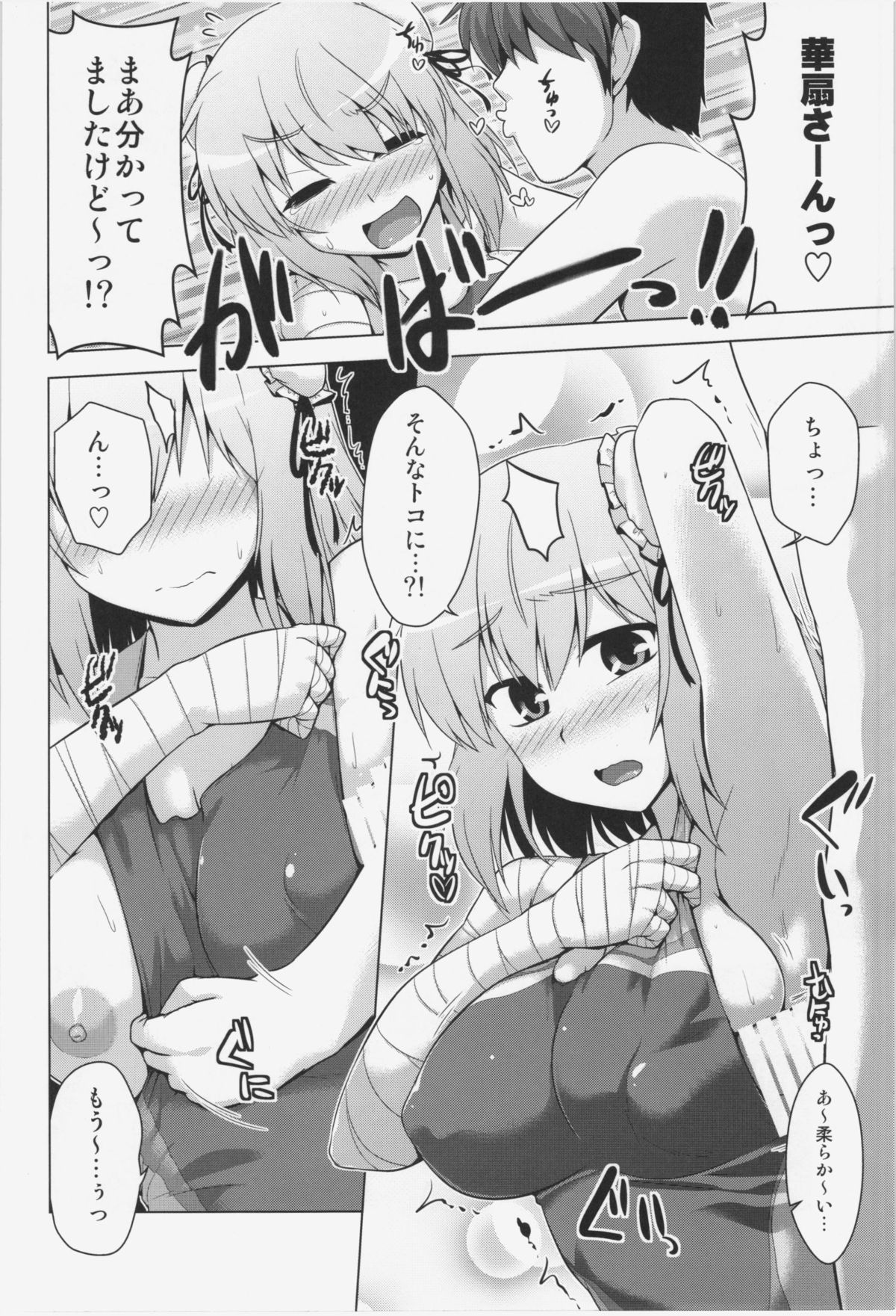 (Kouroumu 10) [CUNICULUS (Yositama)] Ka no Yu (Touhou Project) page 6 full