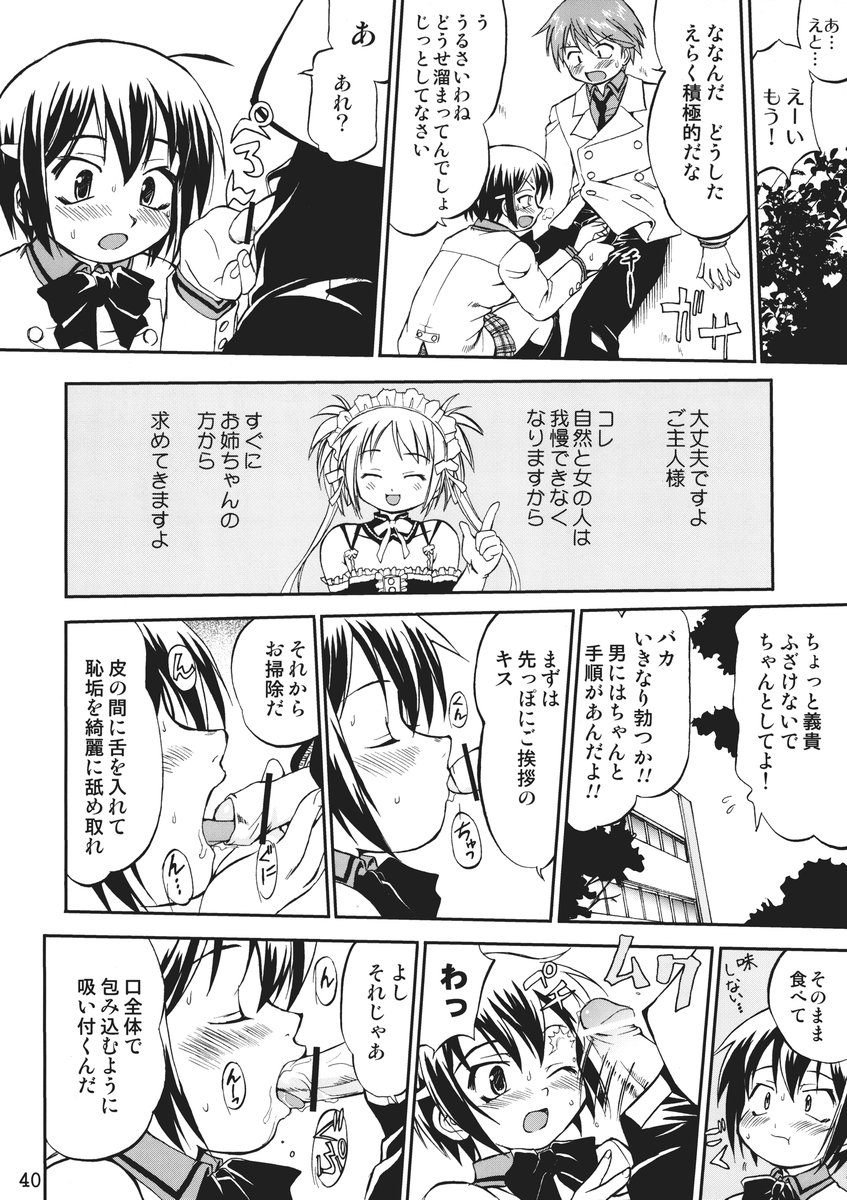 (C69) [Takotsuboya (TK)] Kore ga Watashi no Teisoutai Plus! - This is my Chastity Belt Plus! (He Is My Master) page 39 full