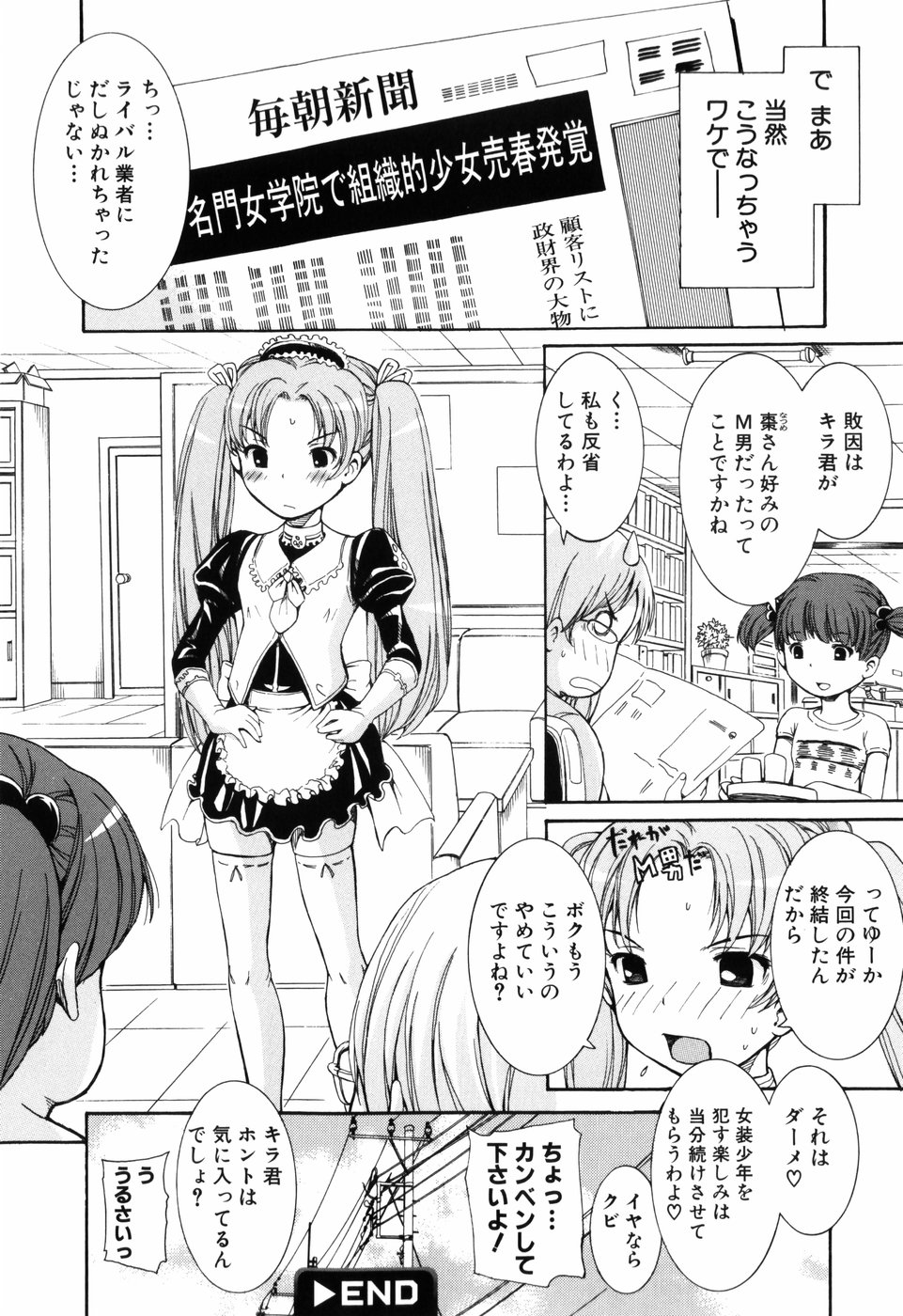 [Shinshoku Gankou] Otome no Hanazono Sennyuu Daisakusen - Otome's Flower Garden -Sneaking Strategy- page 21 full